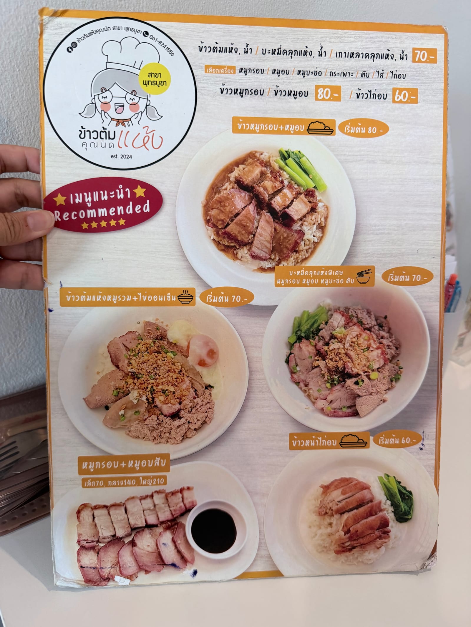 ข้าวต้มแห้งคุณนิด สาขา พุทธบูชา
