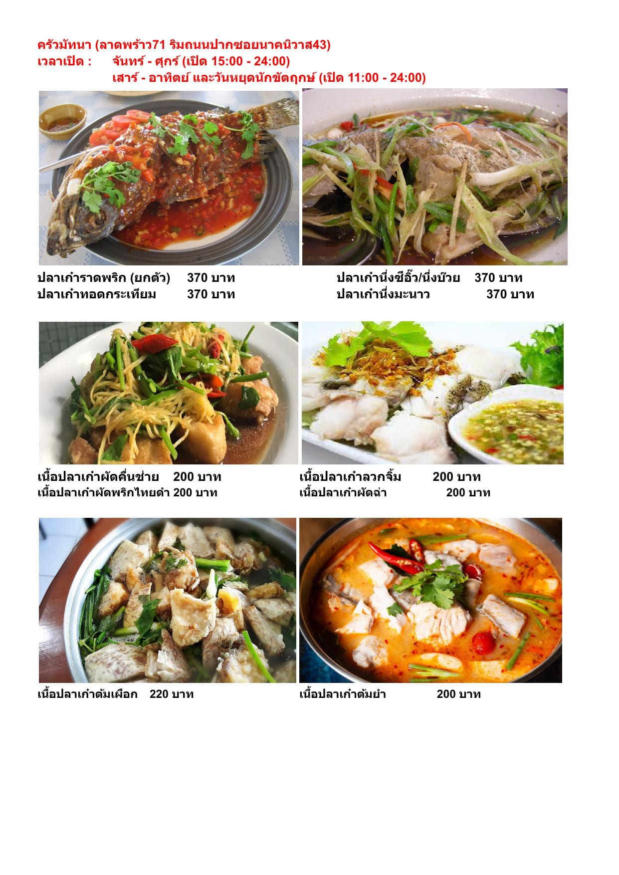 ครัวมัทนา