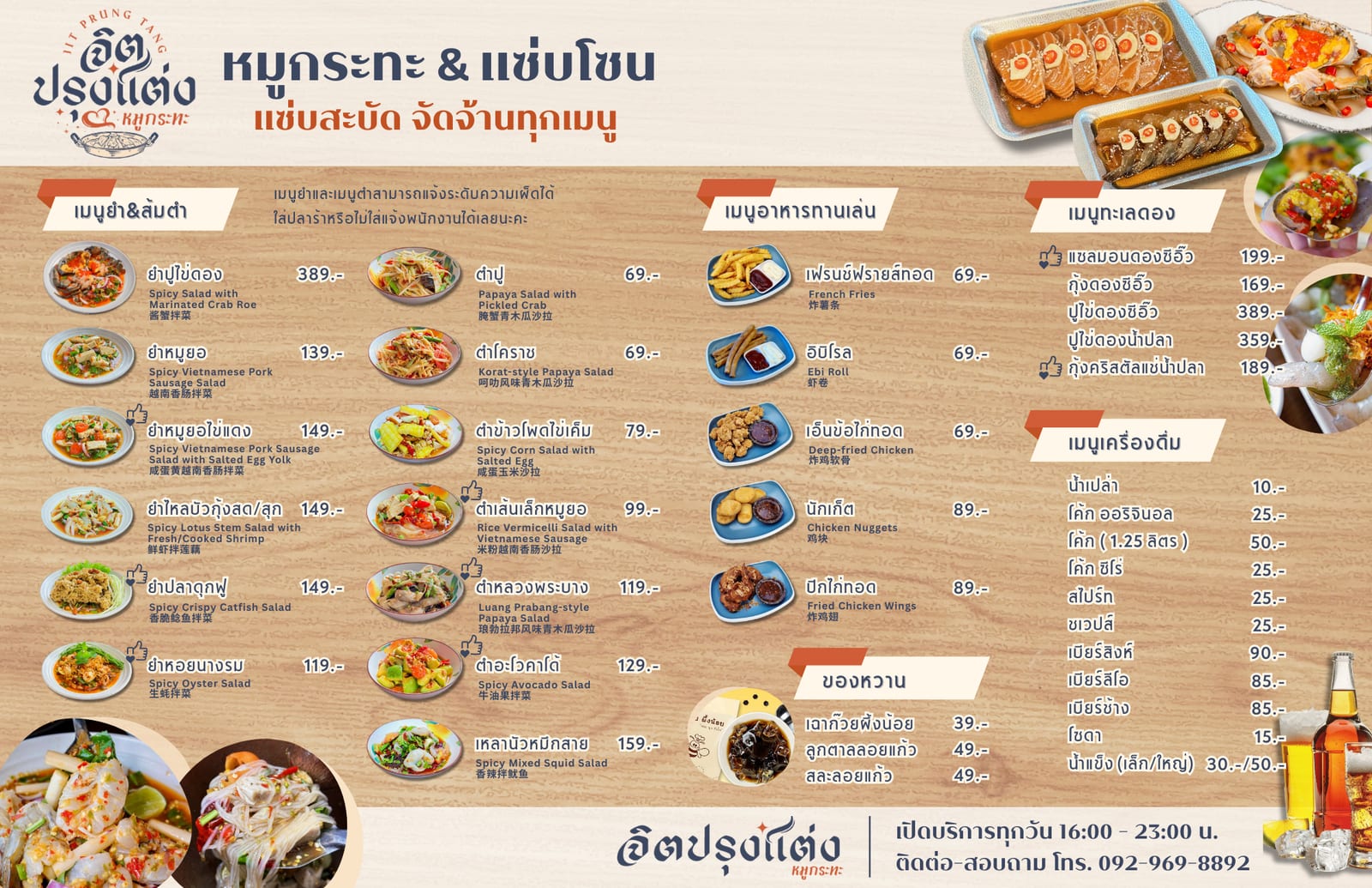 จิตปรุงแต่ง - หมูกระทะ