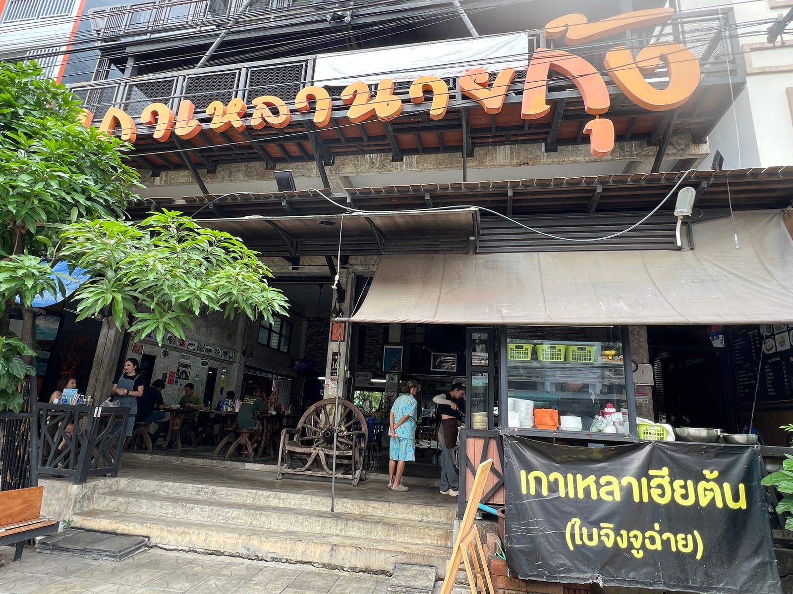 เกาเหลาเฮียต้น ต้มเลือดหมู ใบจิงจูฉ่าย