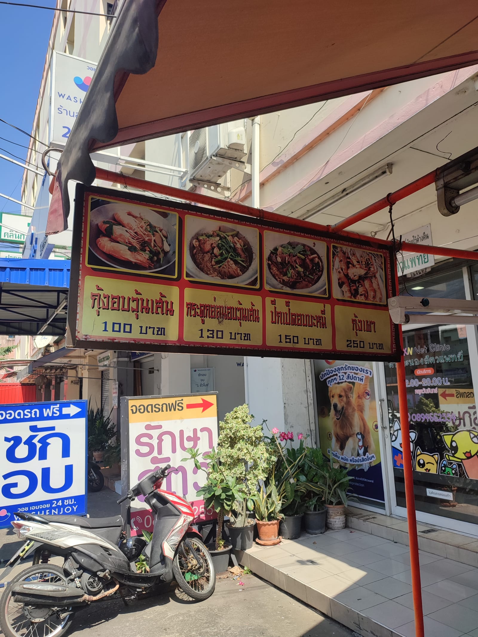 เฮียศักดิ์ กุ้งอบวุ้นเส้น ดาวคะนอง