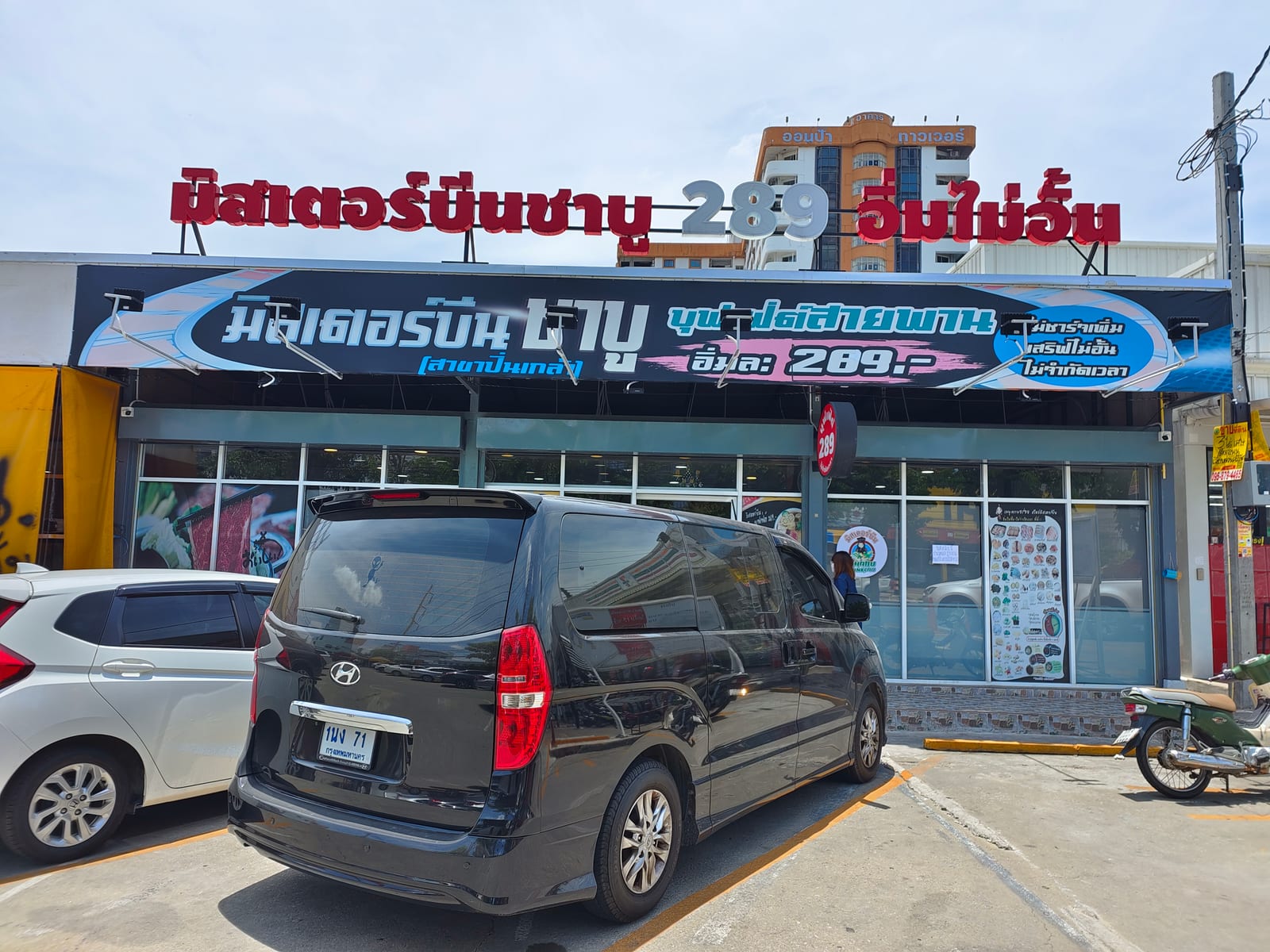 มิสเตอร์บีนชาบู สาขาปิ่นเกล้า