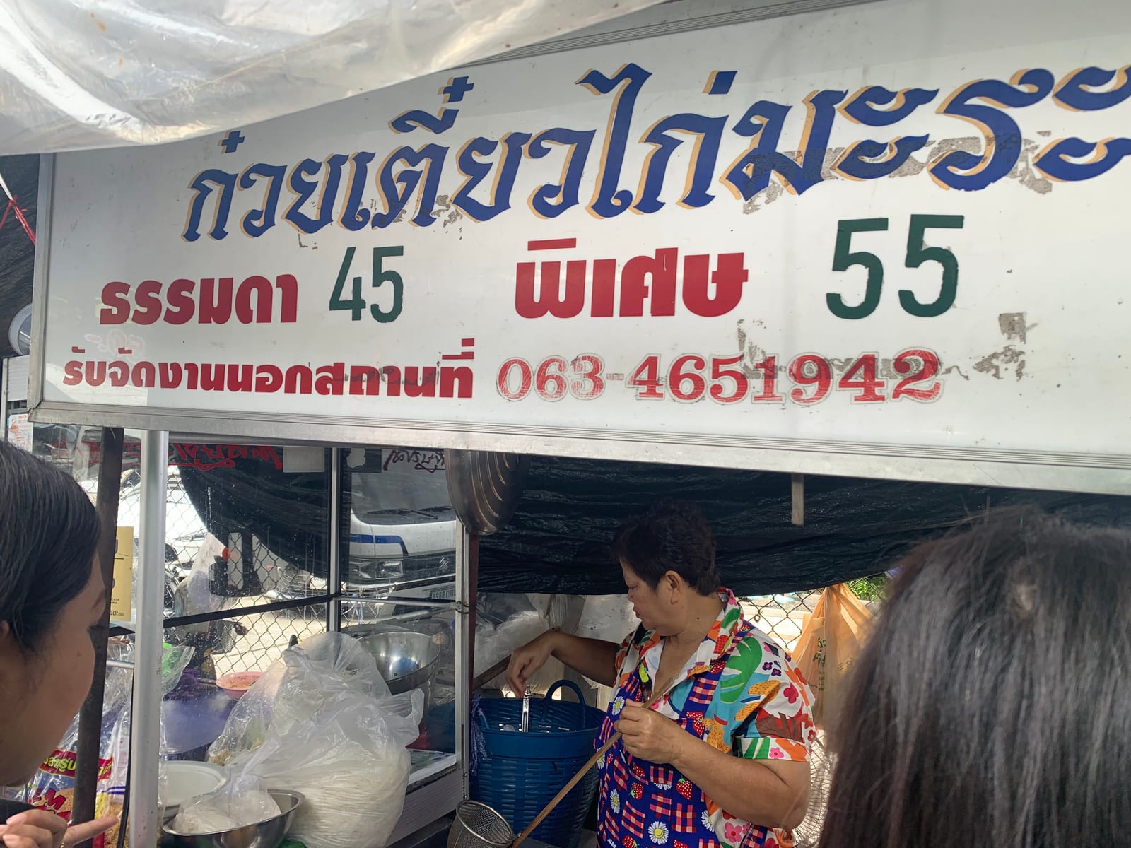 ก๋วยเตี๋ยวไก่มะระสามเสน(เจ้าเก่าริมทางรถไฟ)​