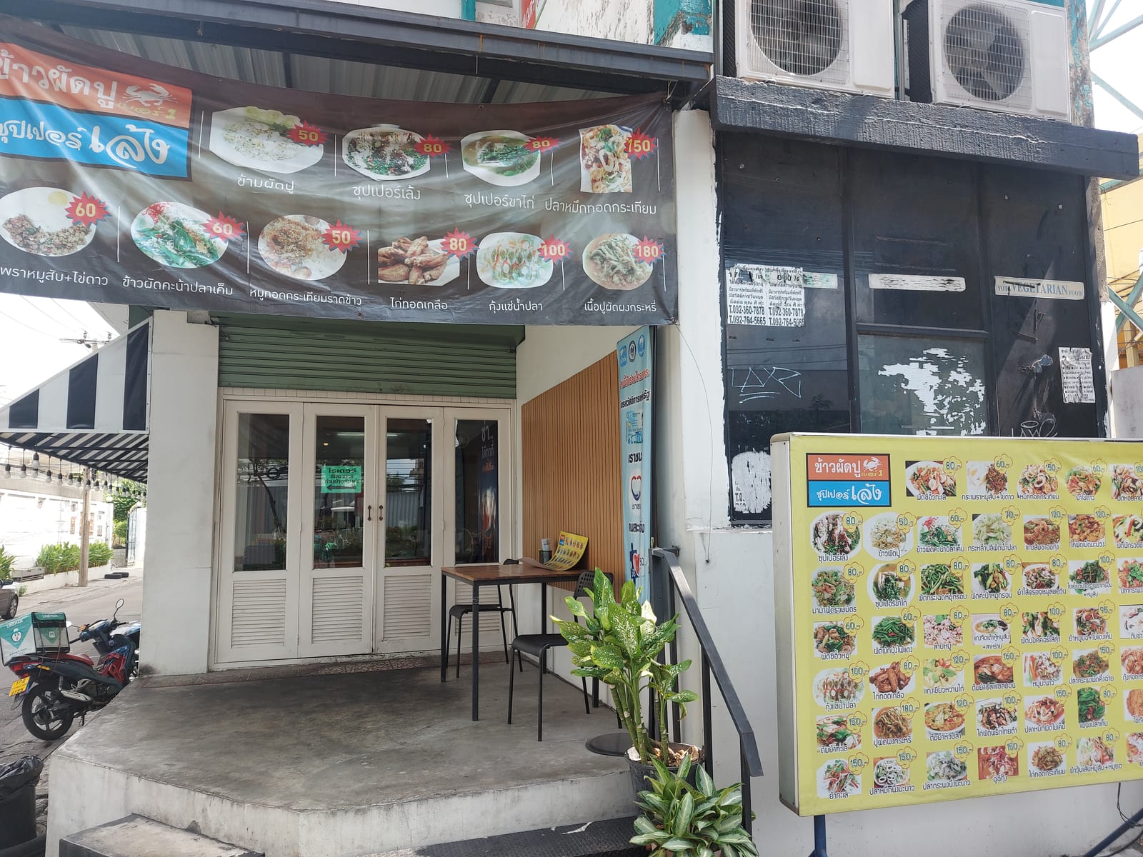 ข้าวผัดปู+ซุปเปอร์เล้ง​ เบอร์​1​(สุขุมวิท​89/1)