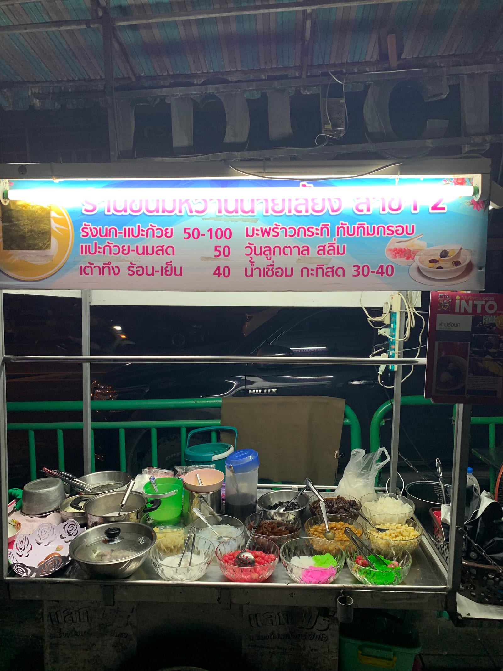 นายเลี้ยงขนมหวานสาขา2