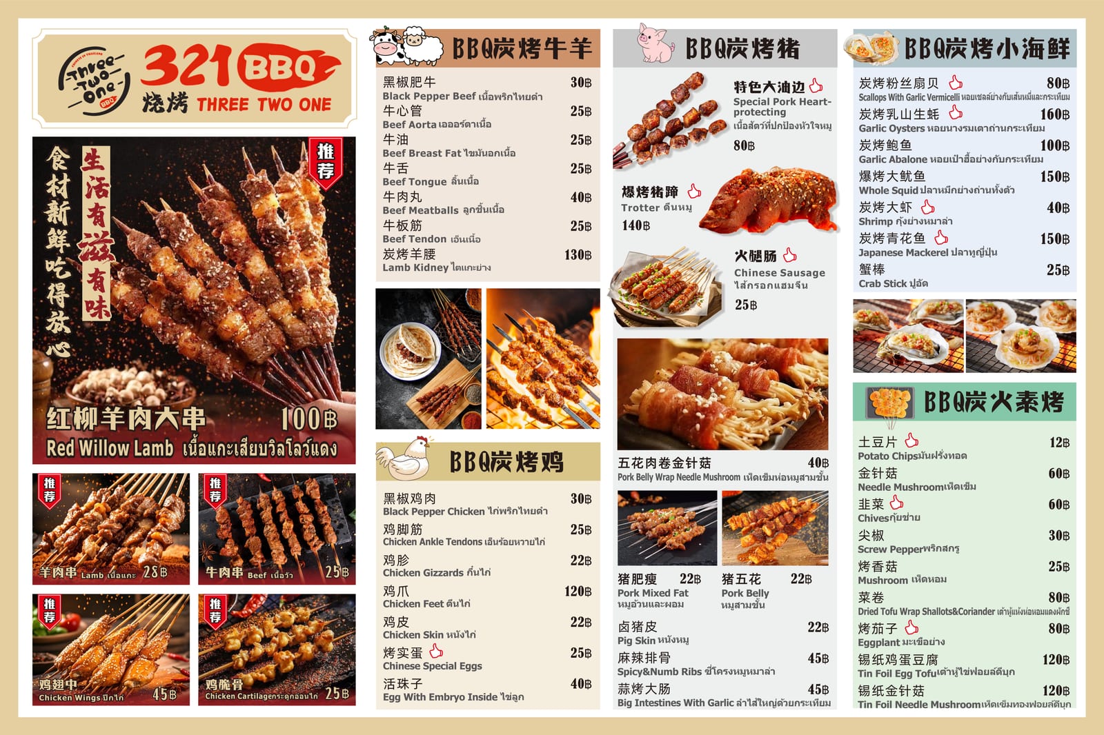 321BBQ(RCA)