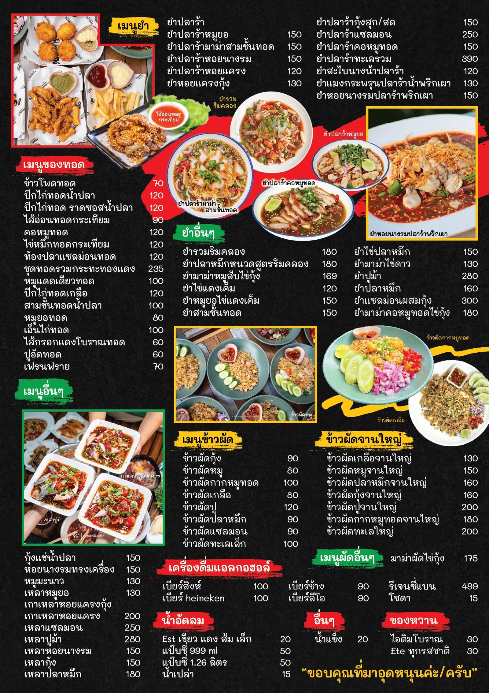 ริมคลองหมูกระทะ รัชดา36