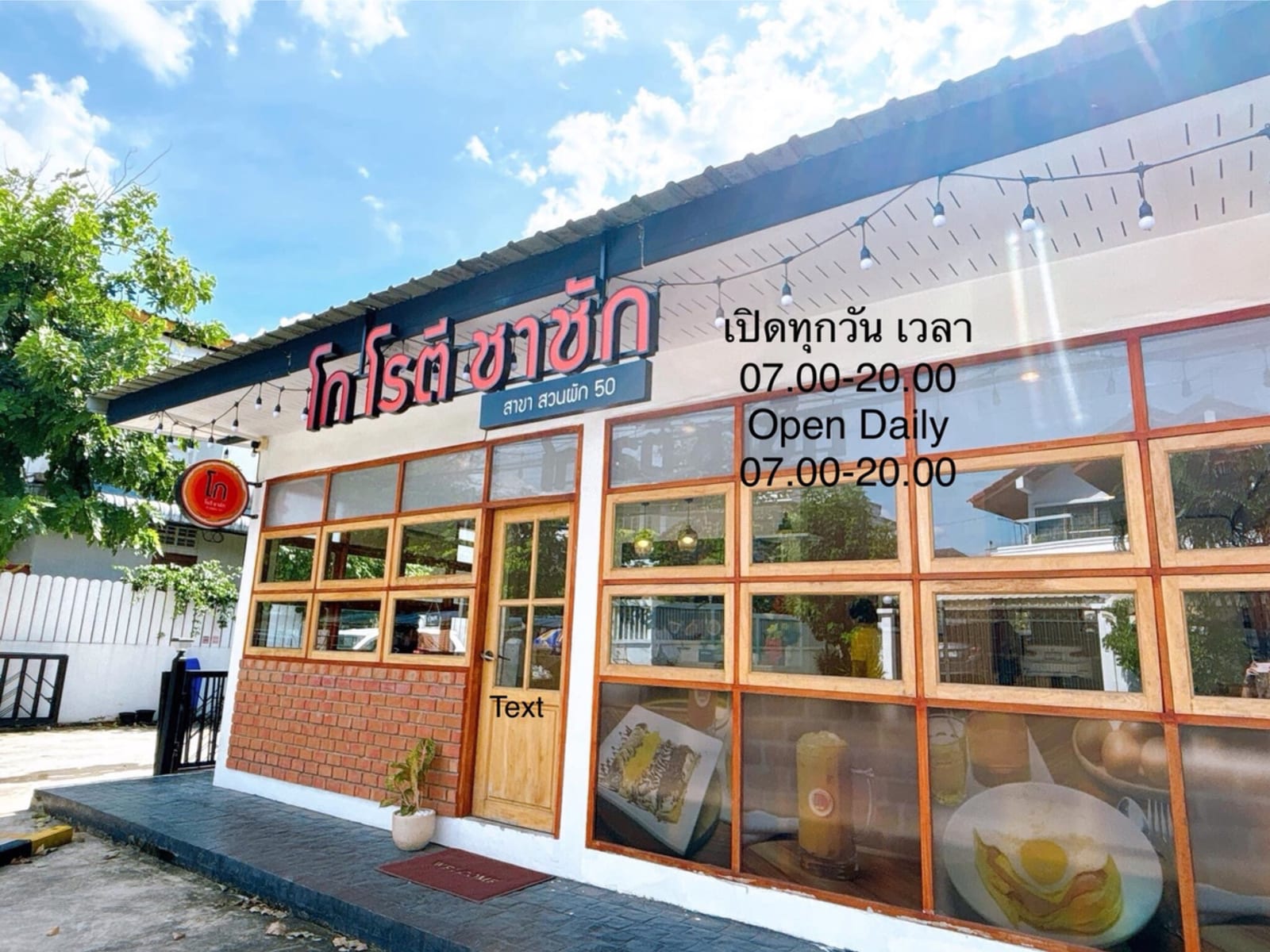 โกโรตีชาชัก สวนผัก50