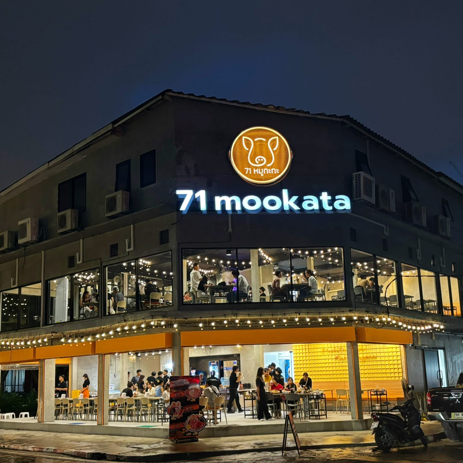 71 Mookata - สาขาบรรทัดทอง