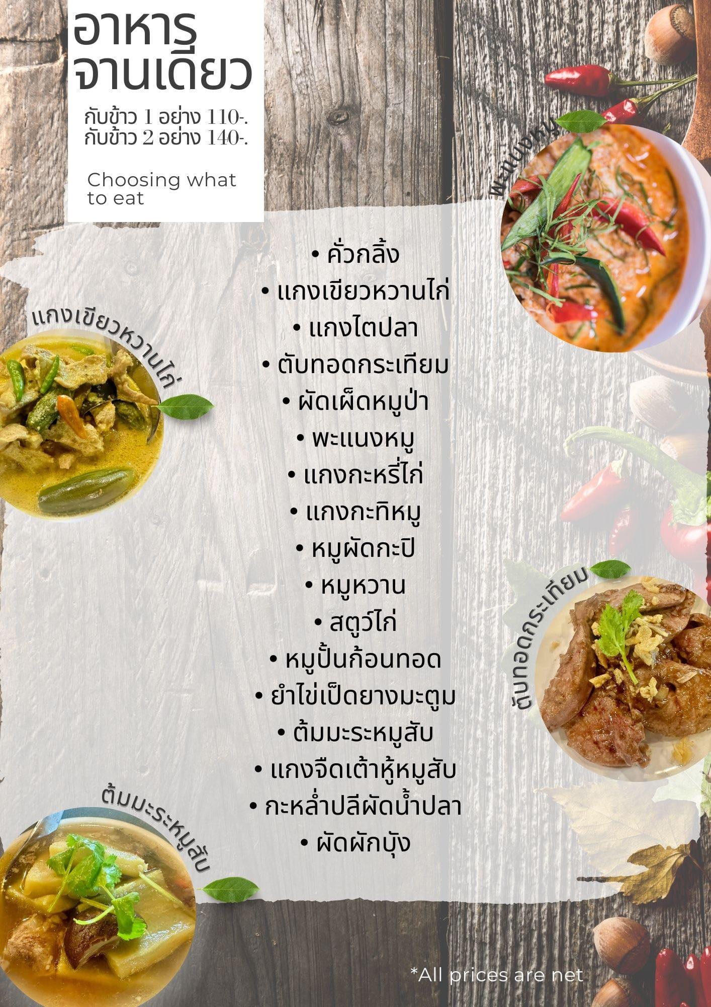 ร้านไกลหวอ / Glai Hwor Restaurant