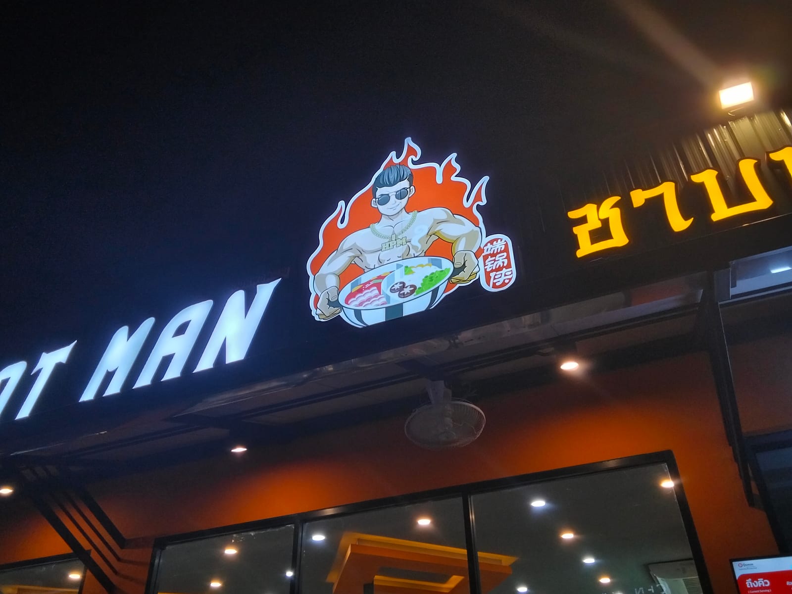 Hotpotman Shabu Mala Rama 2 (พระราม2)