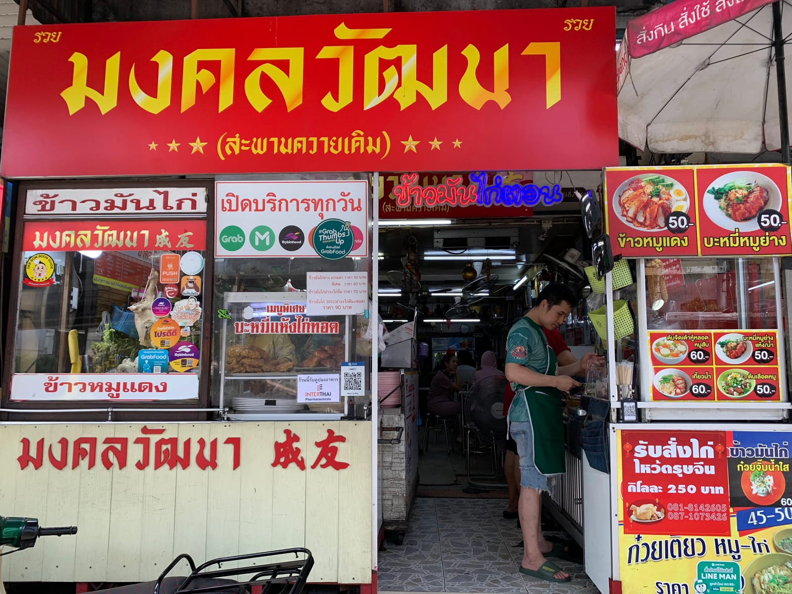 Mongkol Wattana Hainanese Chicken Rice