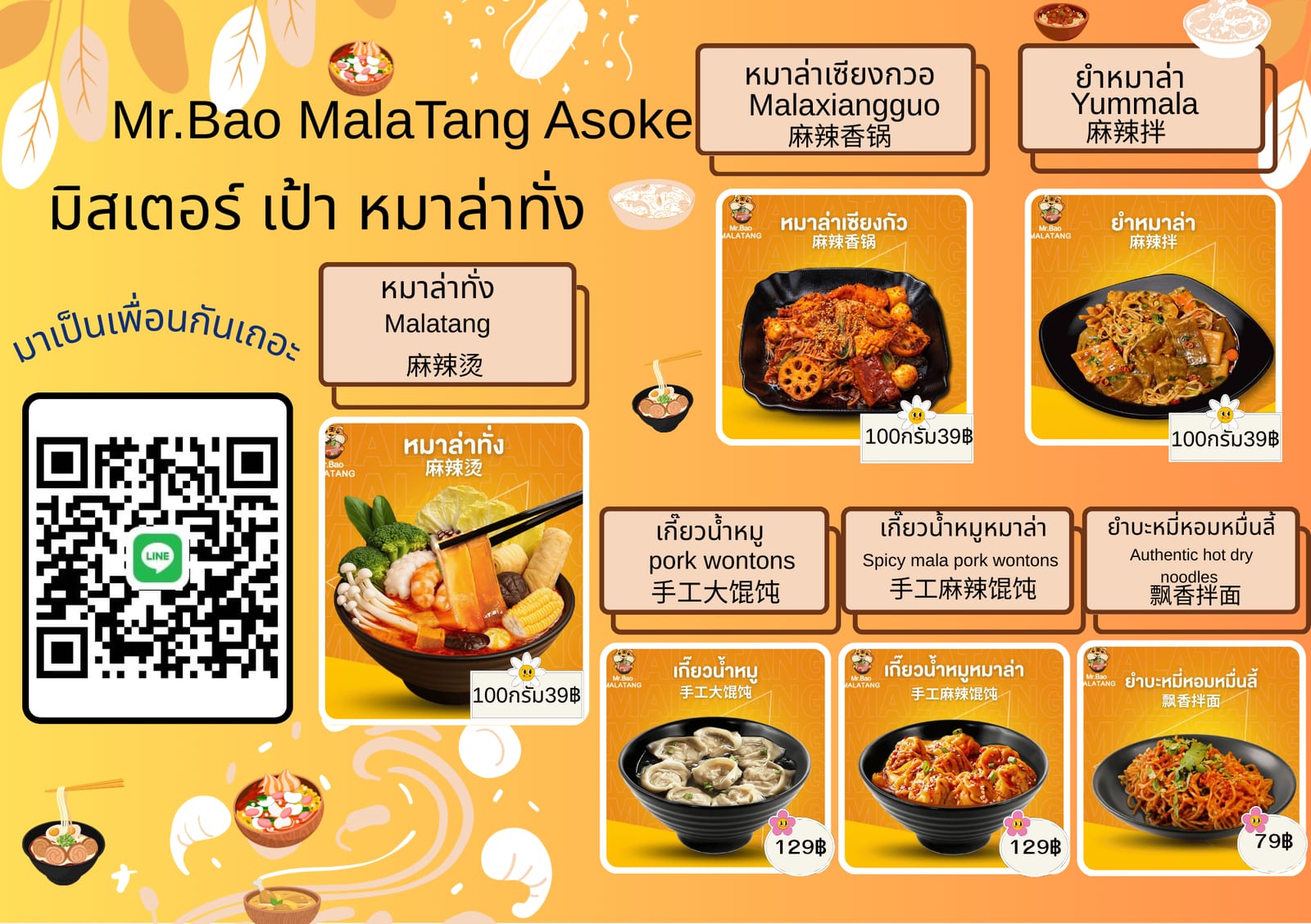 Mr.bao Malatang @asoke