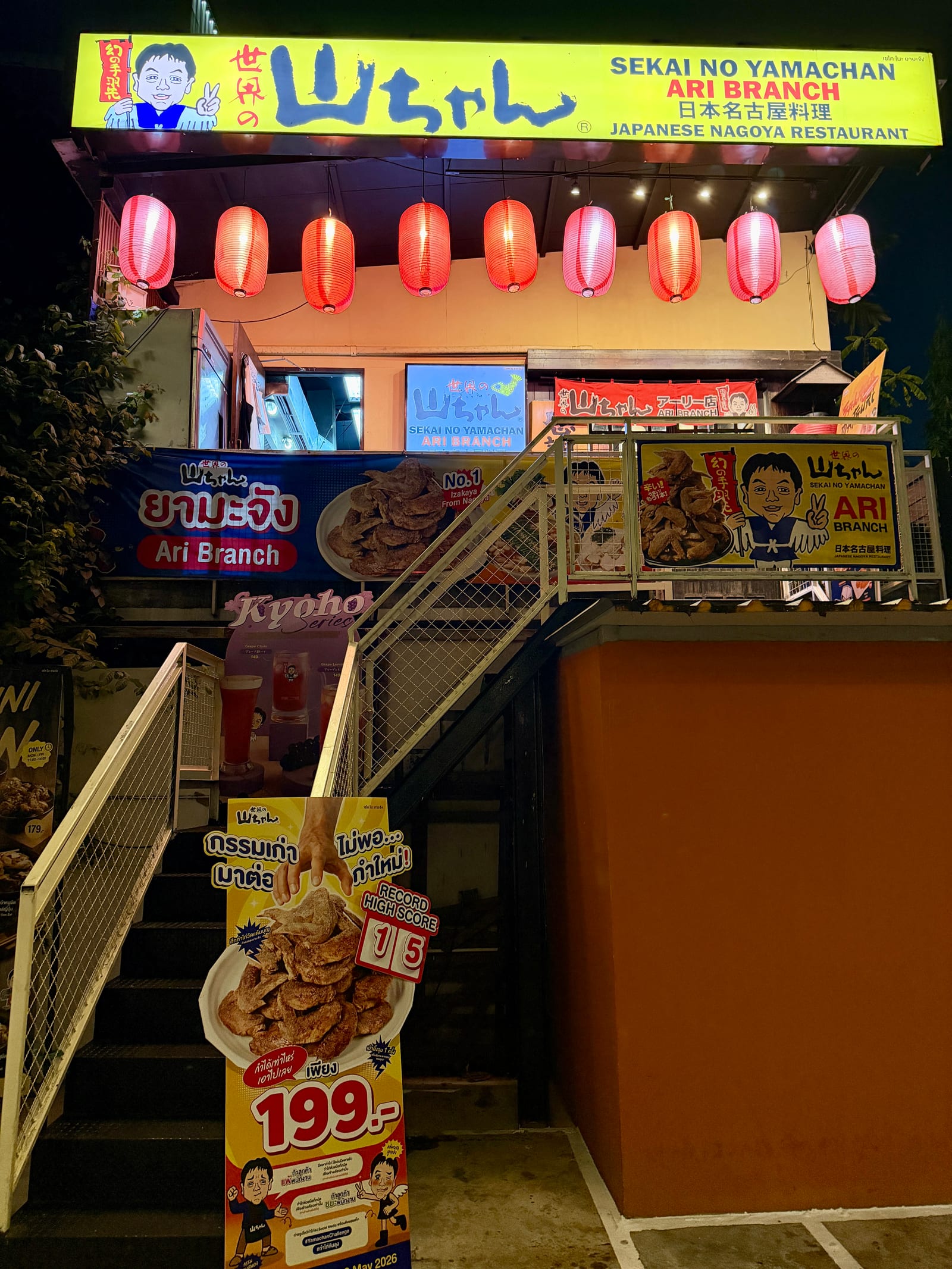 Sekai No Yamachan @Ari