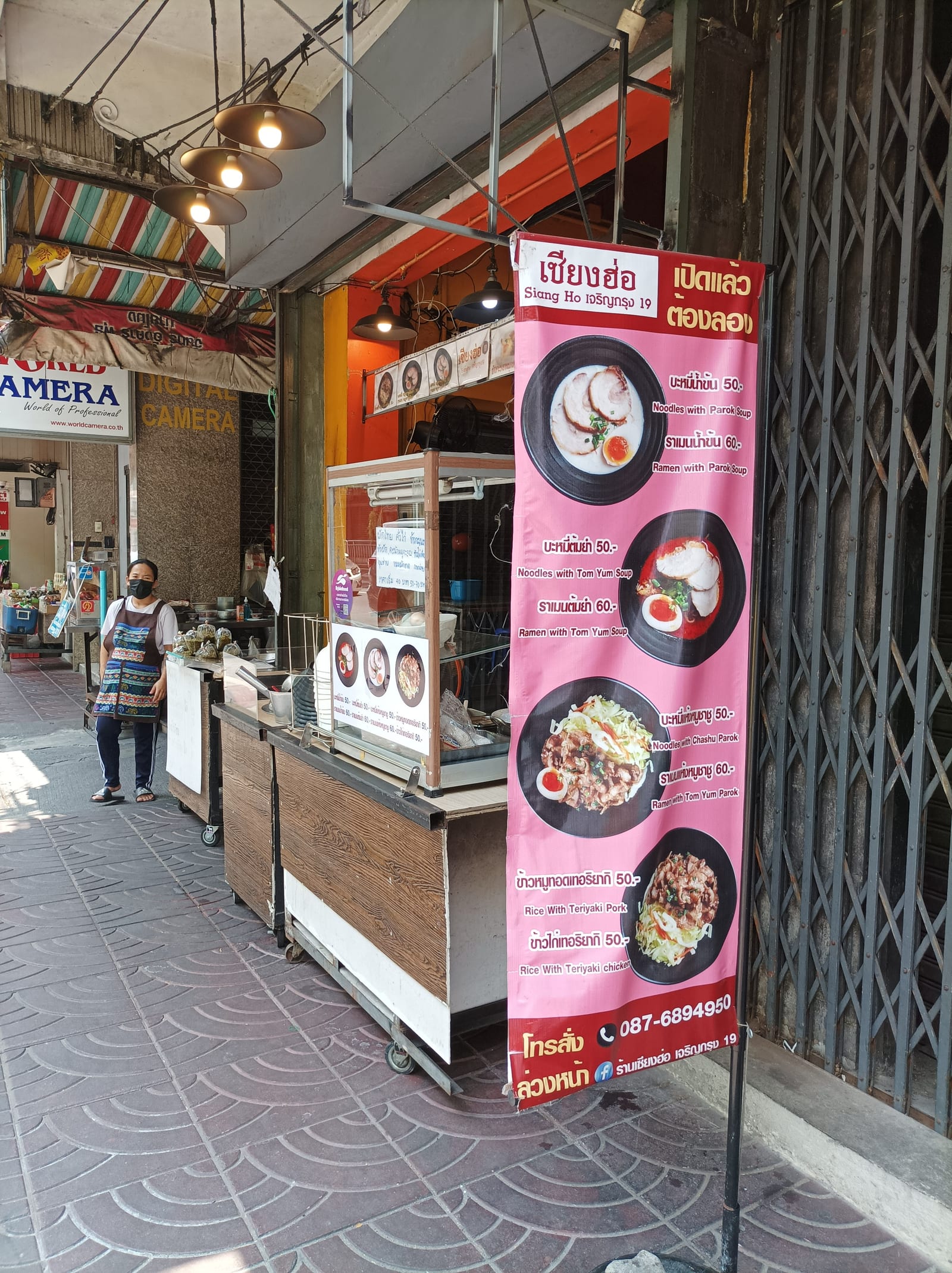 ร้านเซียงฮ่อ (Siang Ho)