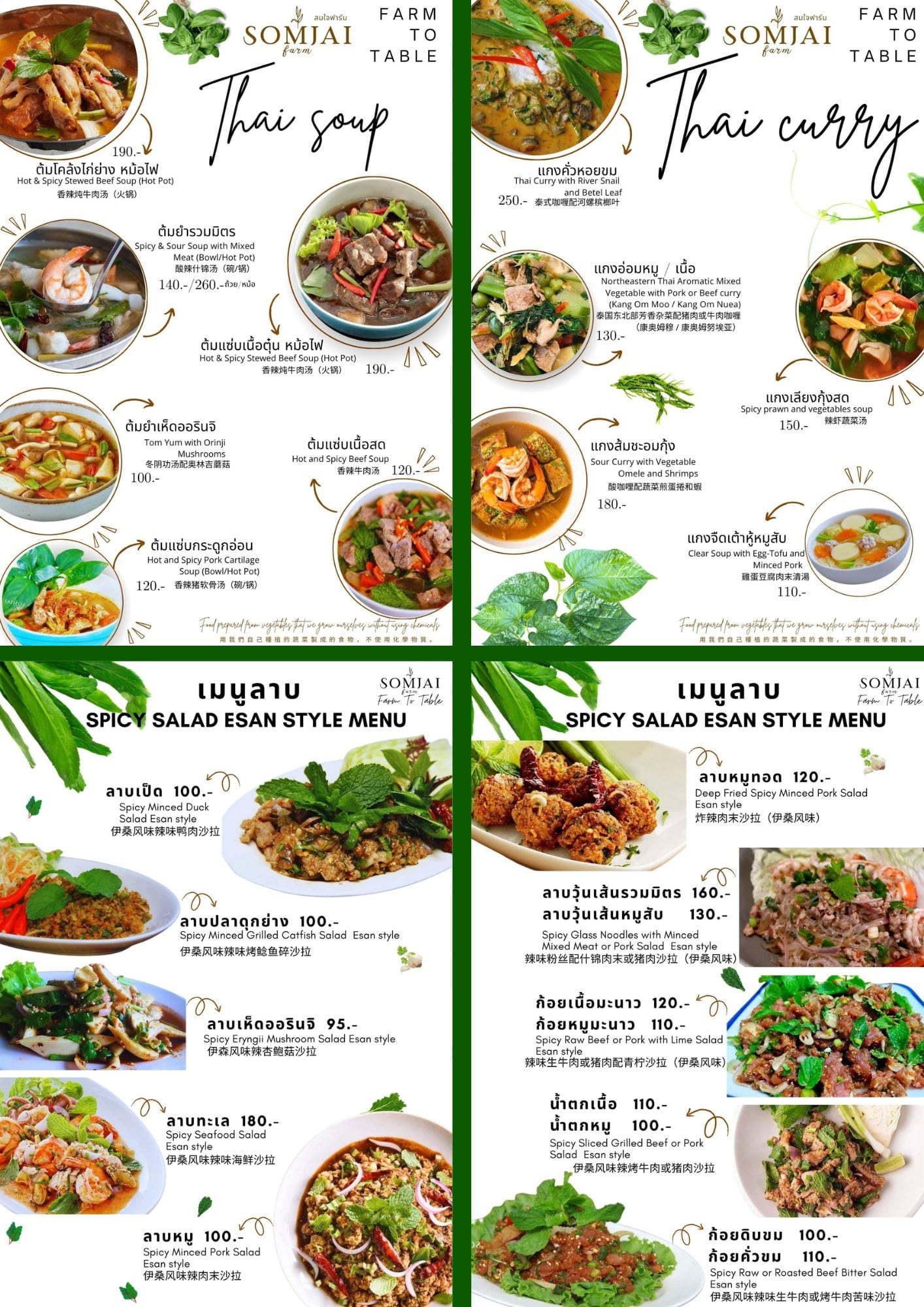 Somjai Farm สมใจฟาร์ม Farm To Table เกษตรอินทรีย์ ผักปลอดสาร ผลปลอดสาร Farm and Restaurants
