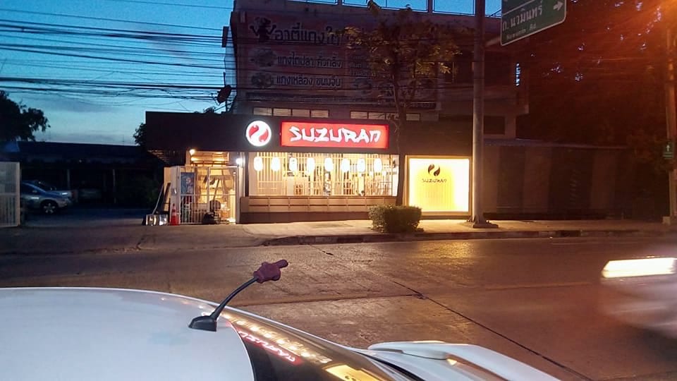Suzuran Sushi ลาดปลาเค้า
