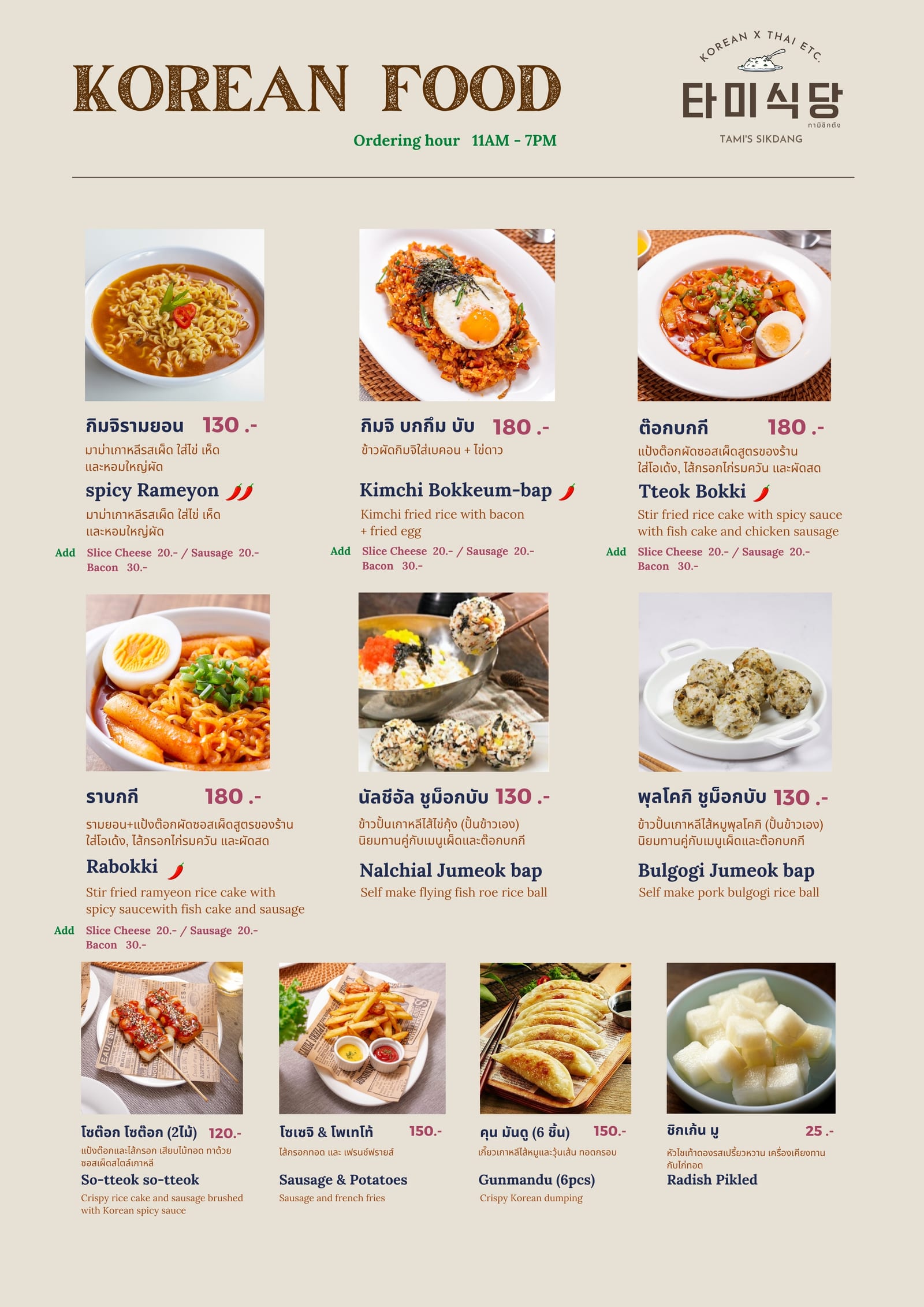 Tami's Kitchen 타미식당