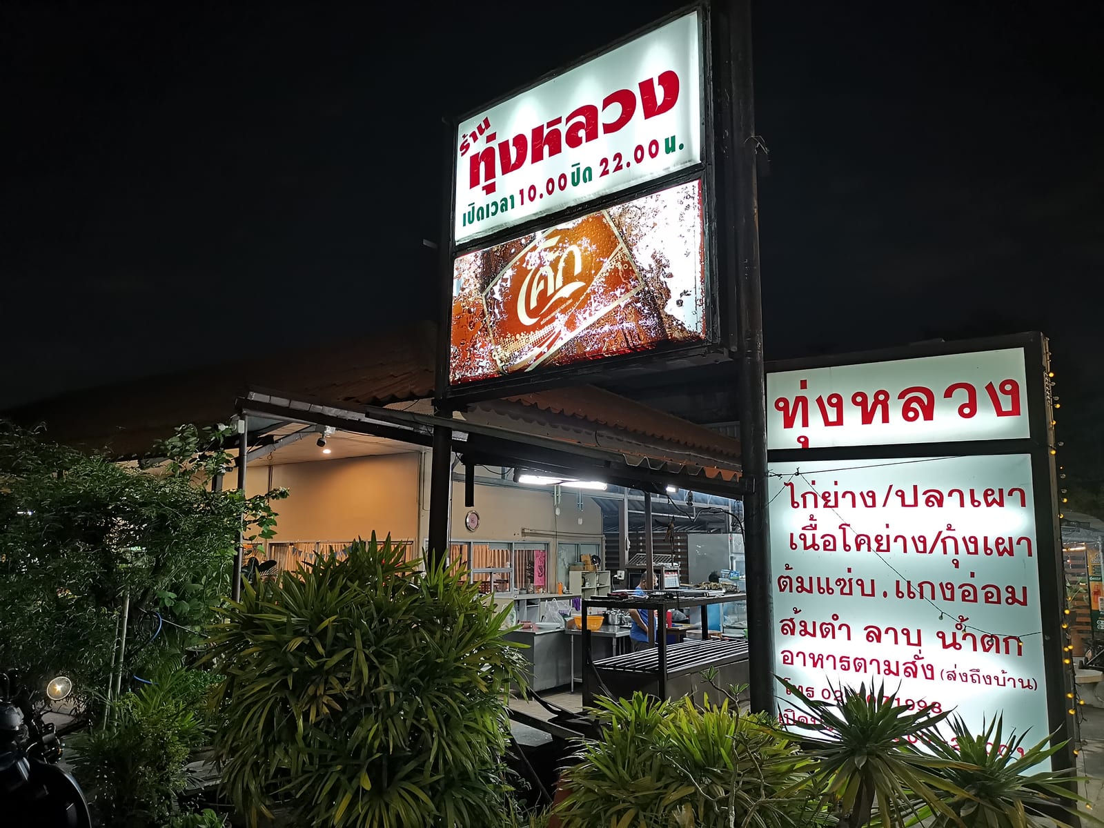 Thung Luang Restaurant
