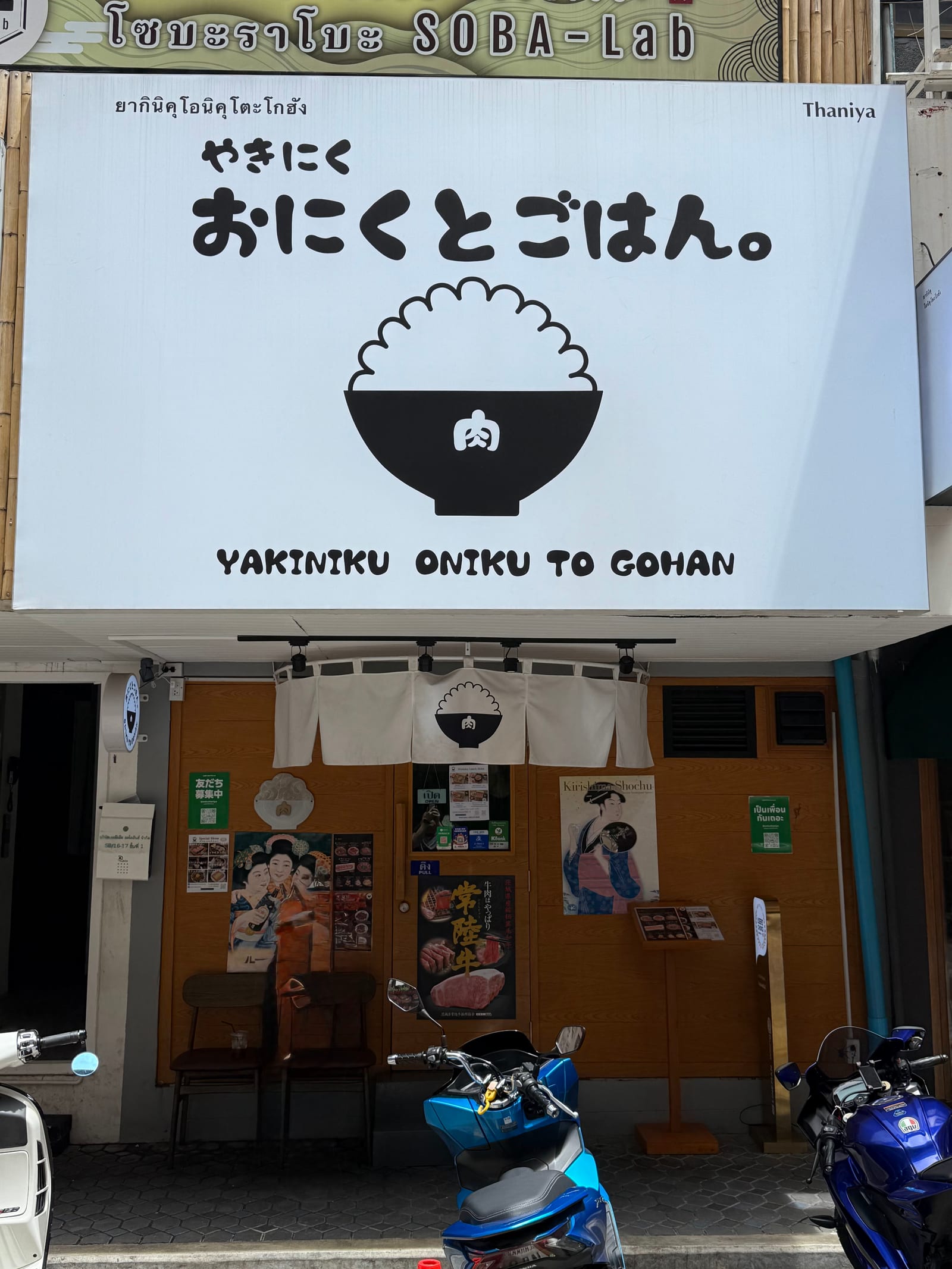 Yakiniku Oniku to Gohan Thaniya
