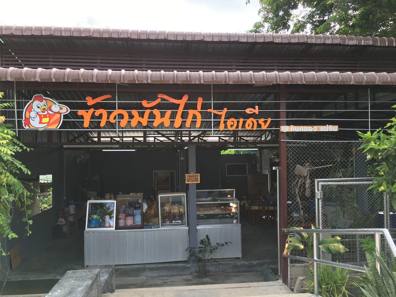ข้าวมันไก่ไอเดีย@คันคลองแม่ริม