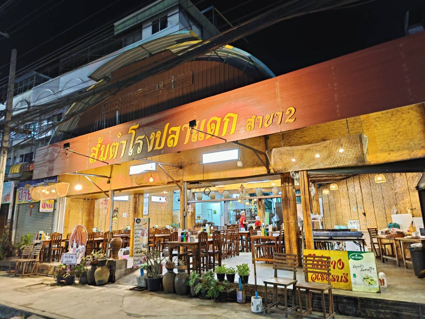 ส้มตำโรงปลาแดกสาขาแยกศาลเด็ก