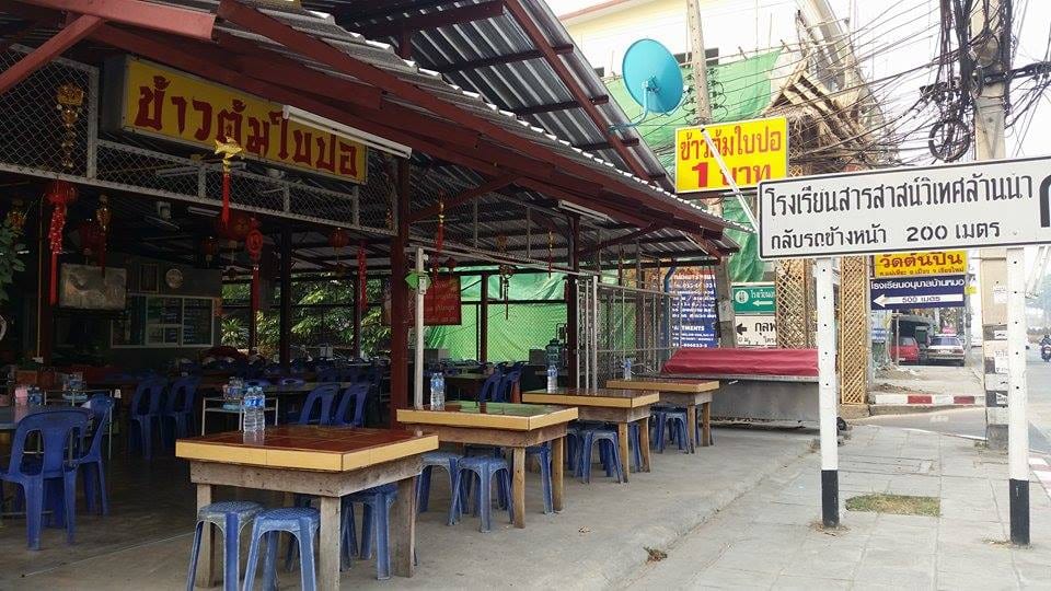 ร้านข้าวต้มใบปอ