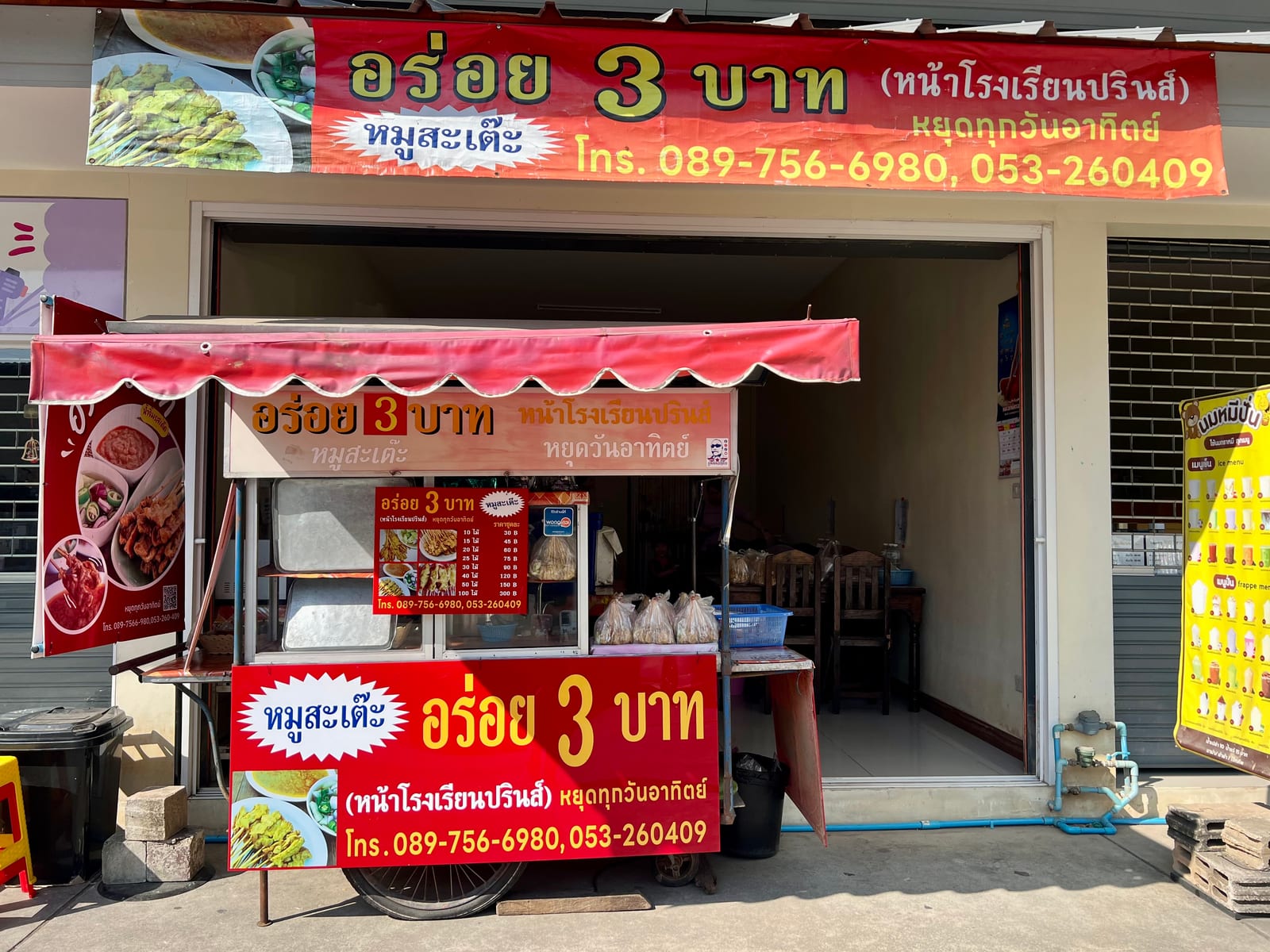 หมูสะเต๊ะ (หน้าโรงเรียนปริ้นส์รอแยลส์วิทยาลัย)