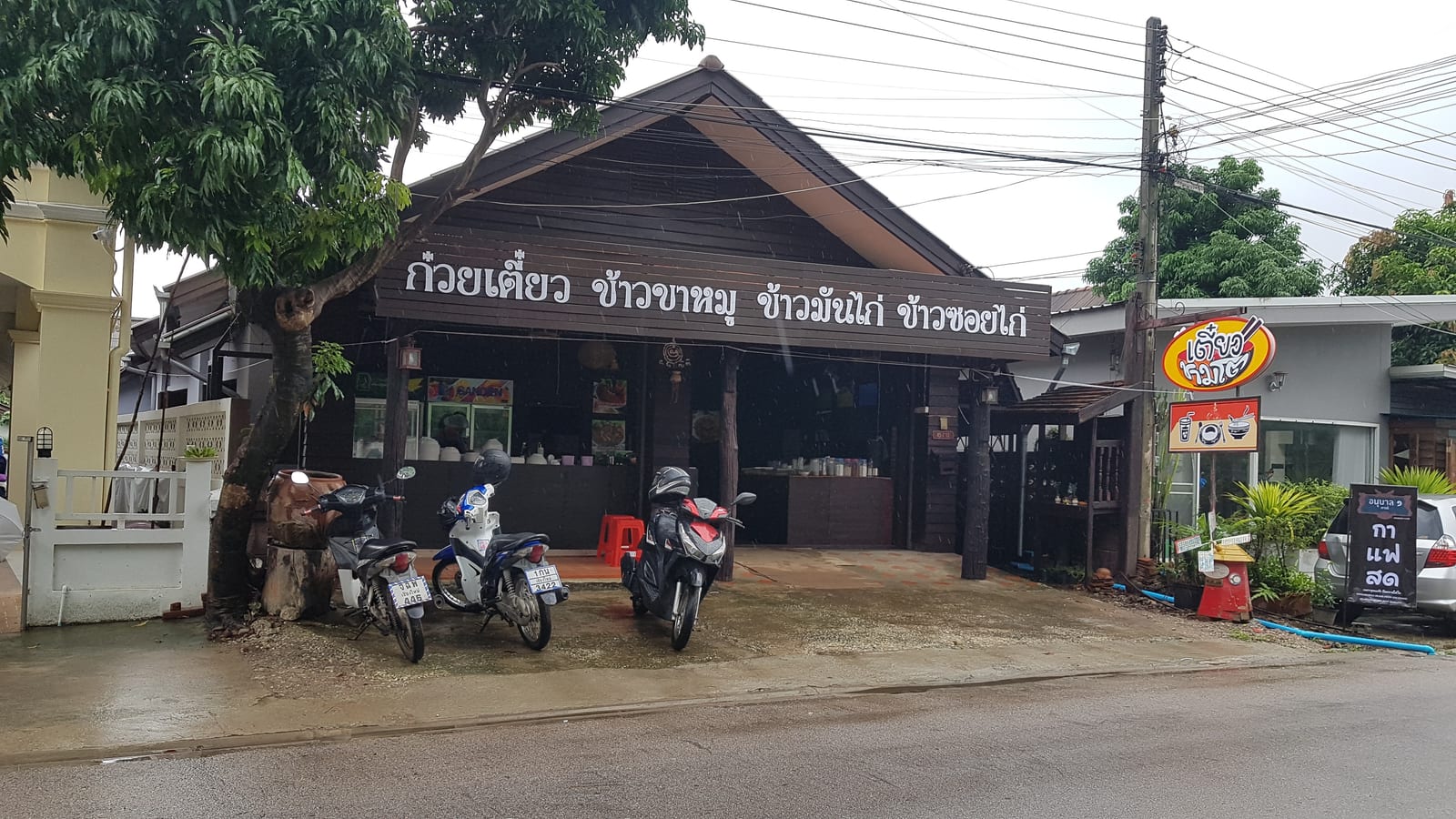 เตี๋ยวชามโต - สาขาถนนต้นขาม