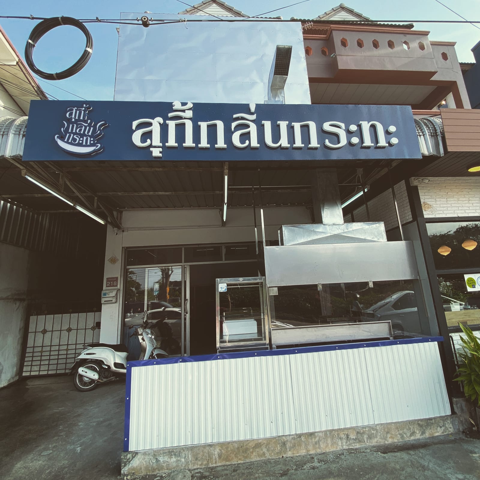 สุกี้กลิ่นกระทะ