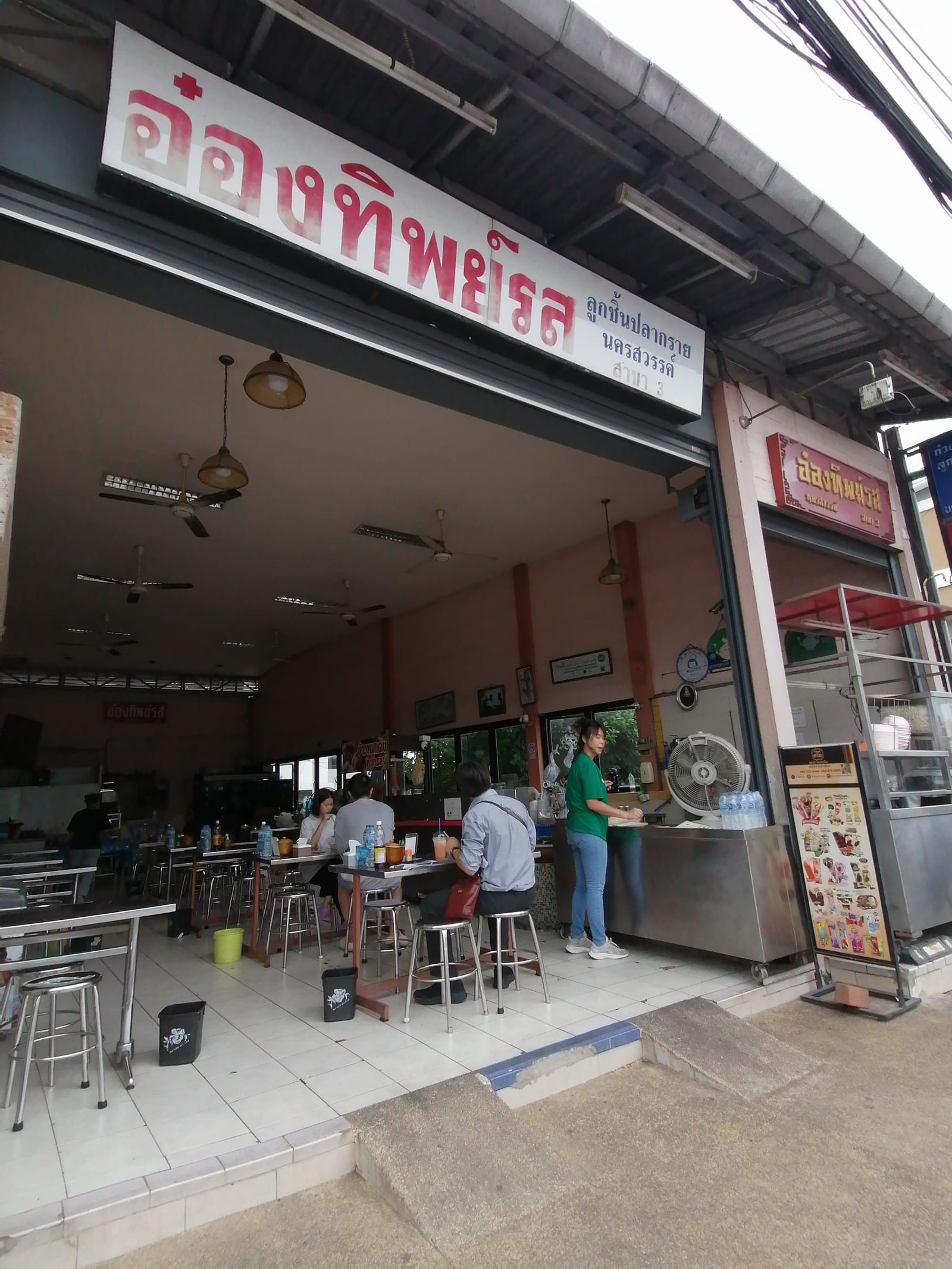อ๋องทิพย์รส สาขา 3