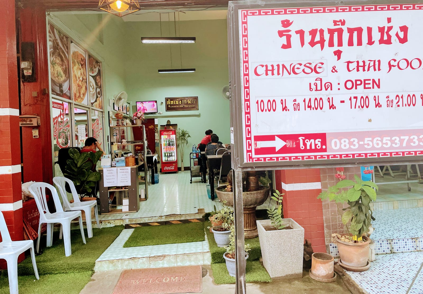 Cook Zheng กุ๊กเซ่ง เชียงใหม่แลนด์ 2542