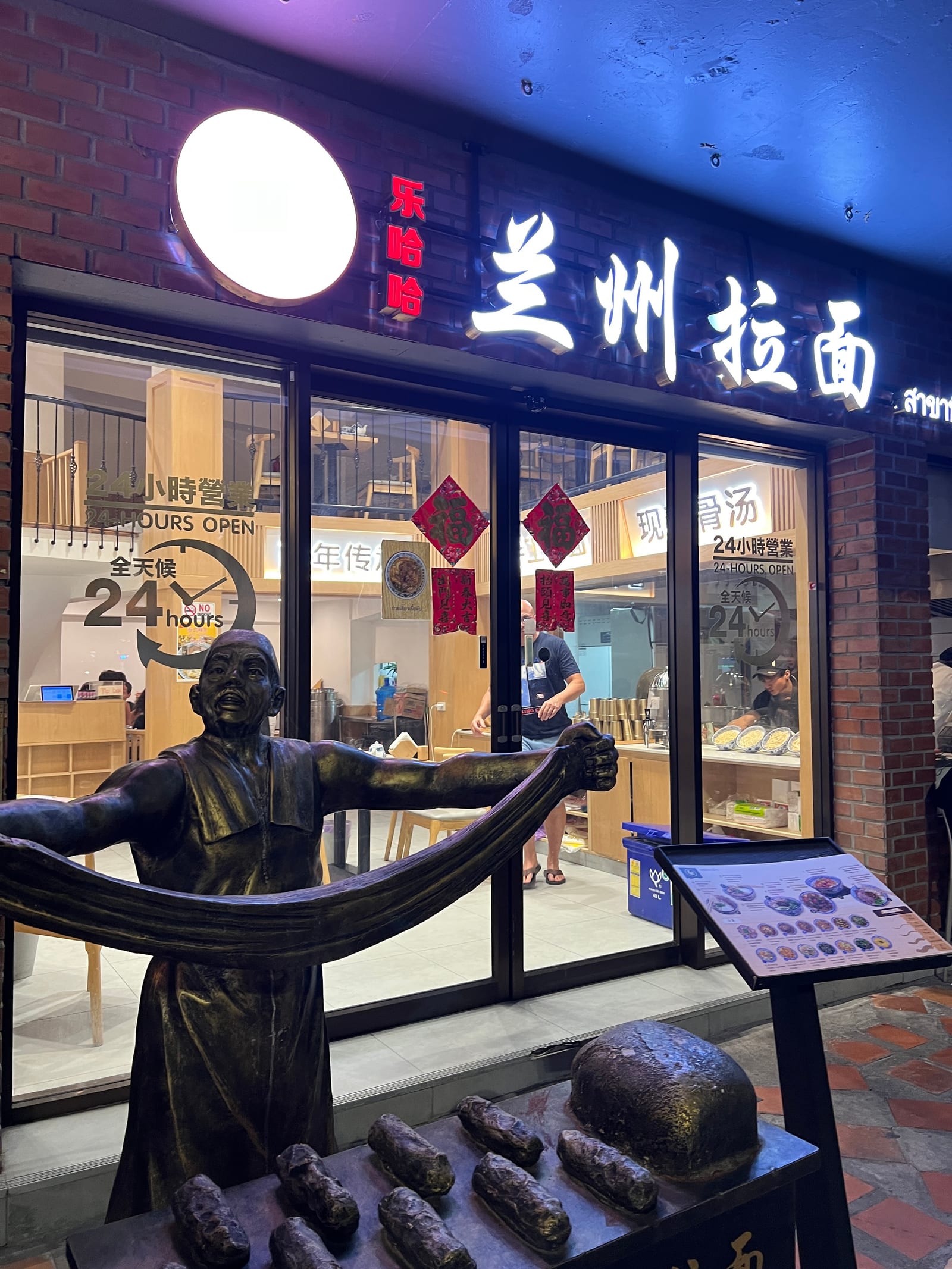 LanZhou Noodles