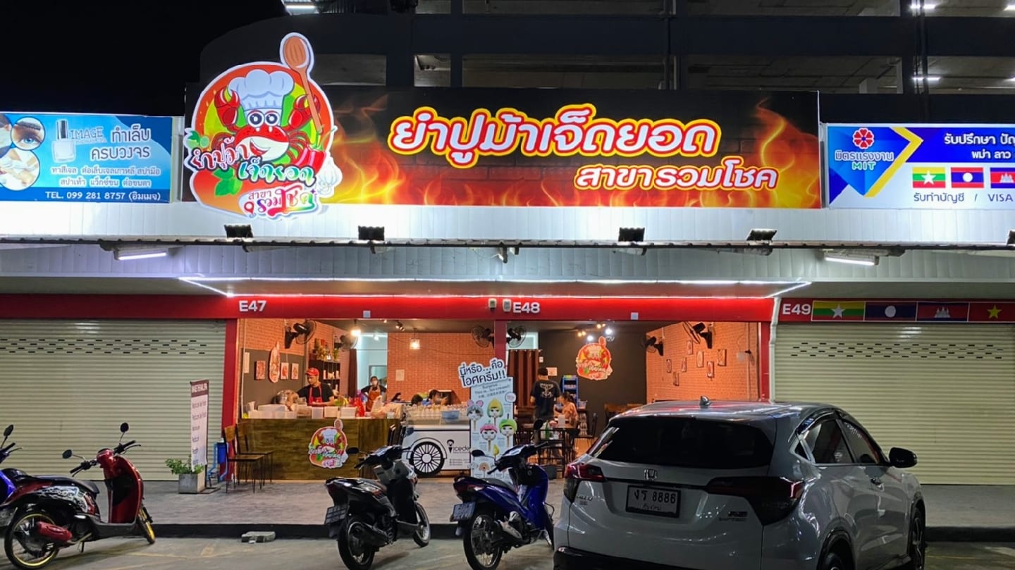 Yumpuma JedYod Ruamchok