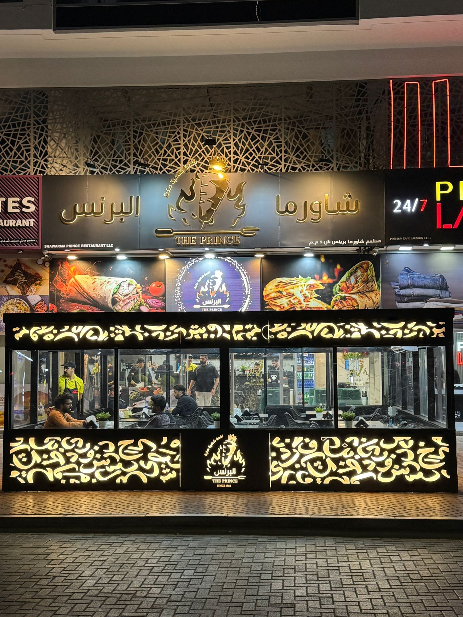 مطعم شاورما البرنس