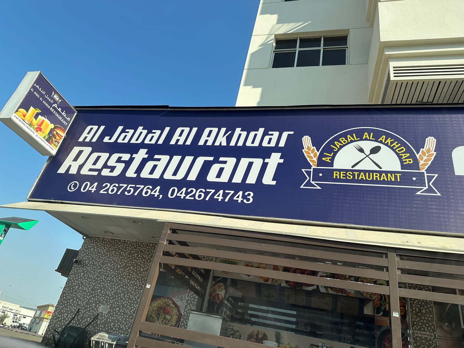 Al Jabal Al Akhdar Restaurant