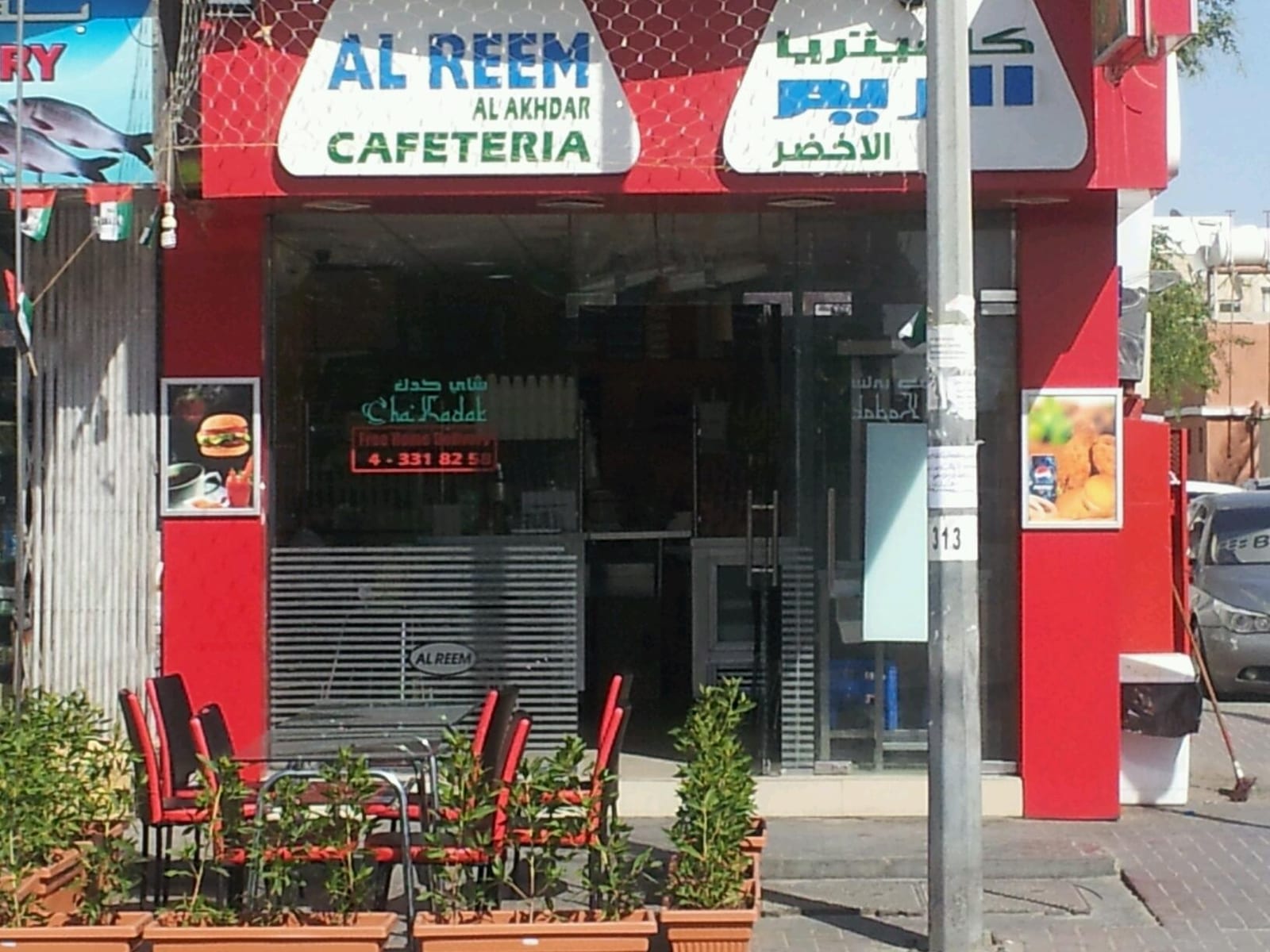 Al Reem Al Akhdar Cafeteria