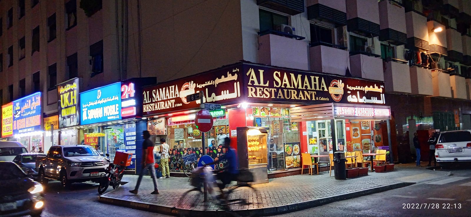 Al Samaha Restaurant & Cafeteria