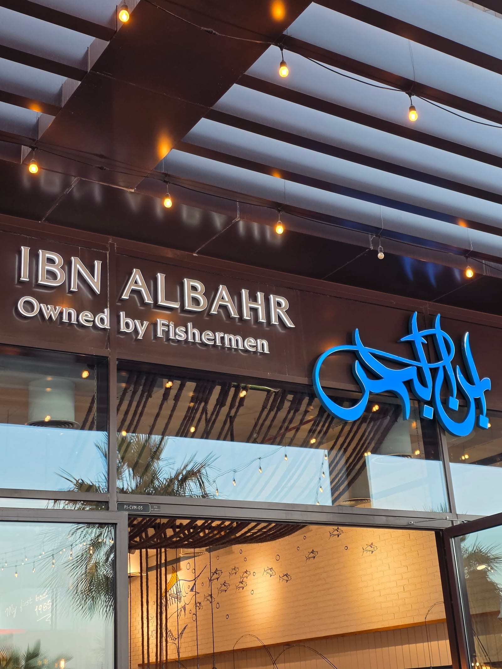Ibn AlBahr Seafood Restaurant