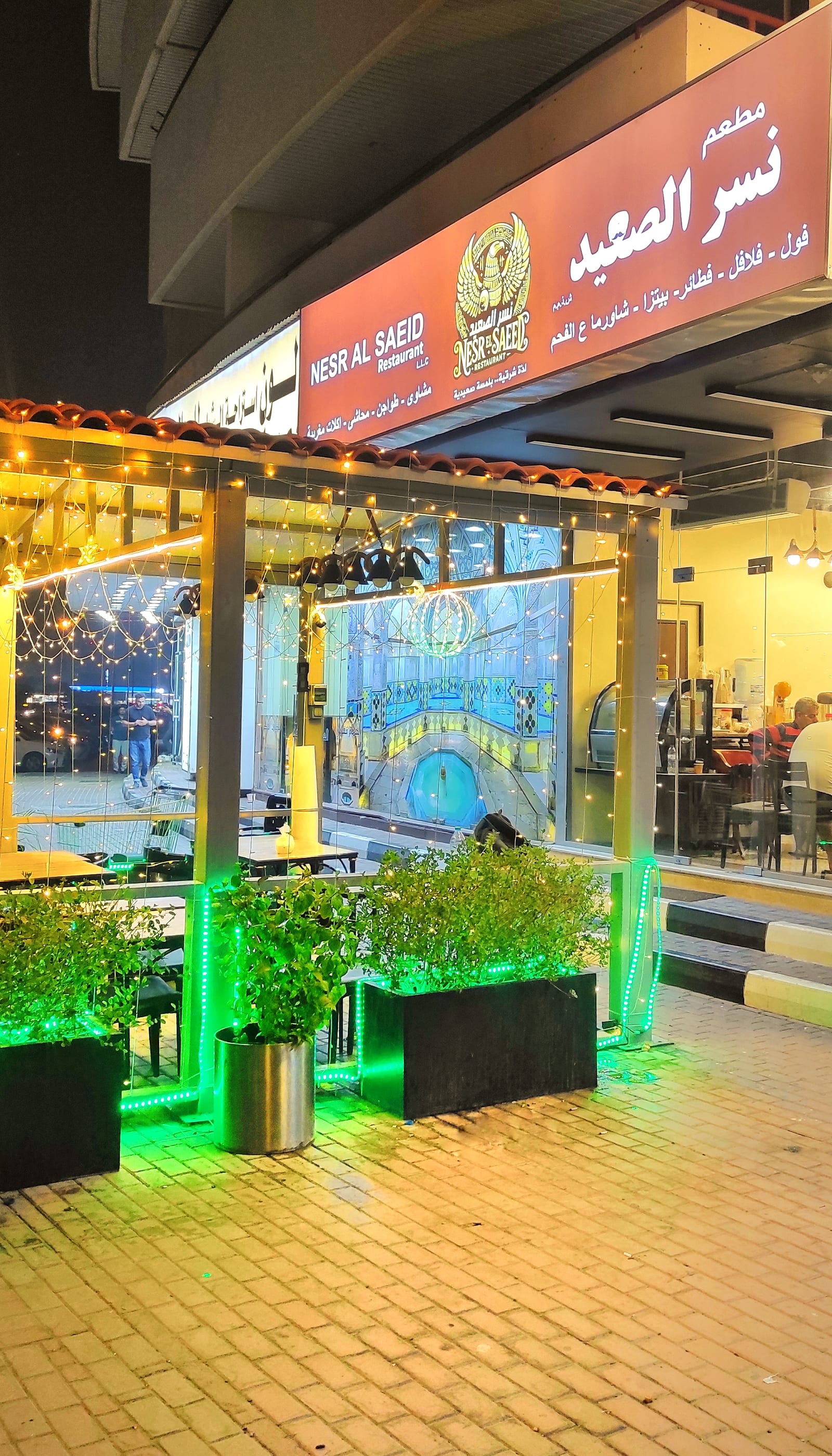 Nesr El Saeid Restaurant مطعم نسر الصعيد
