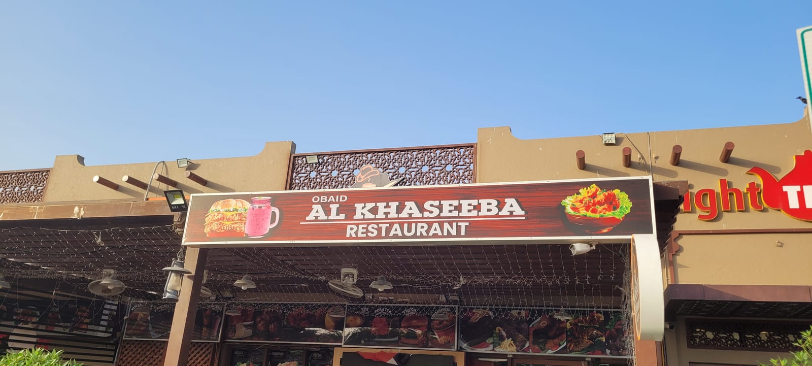 Obaid Al Khaseeba Restaurant | مطعم عبيد الخصيبة