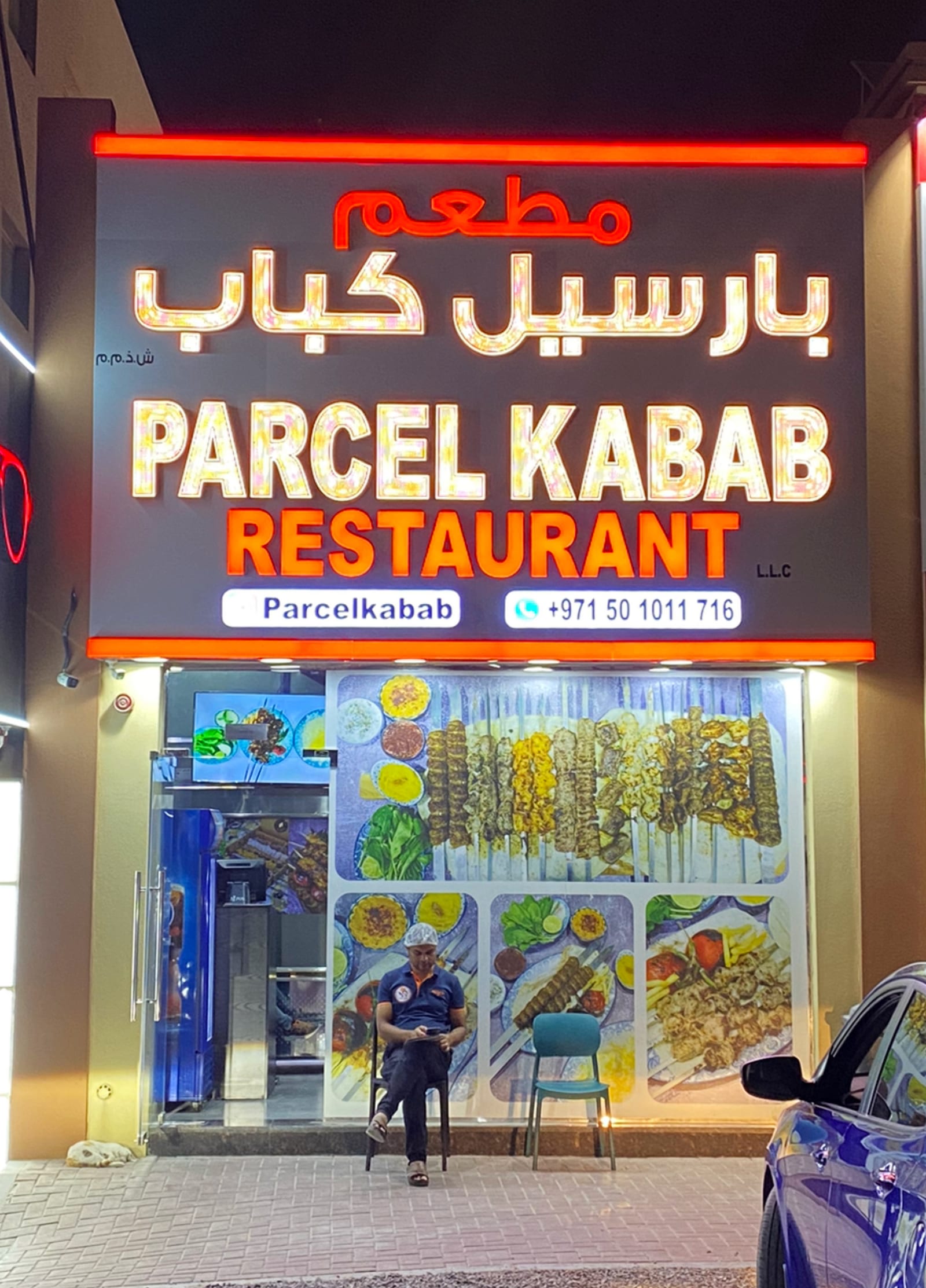 Parcel Kabab Restaurant مطعم بارسيل كباب
