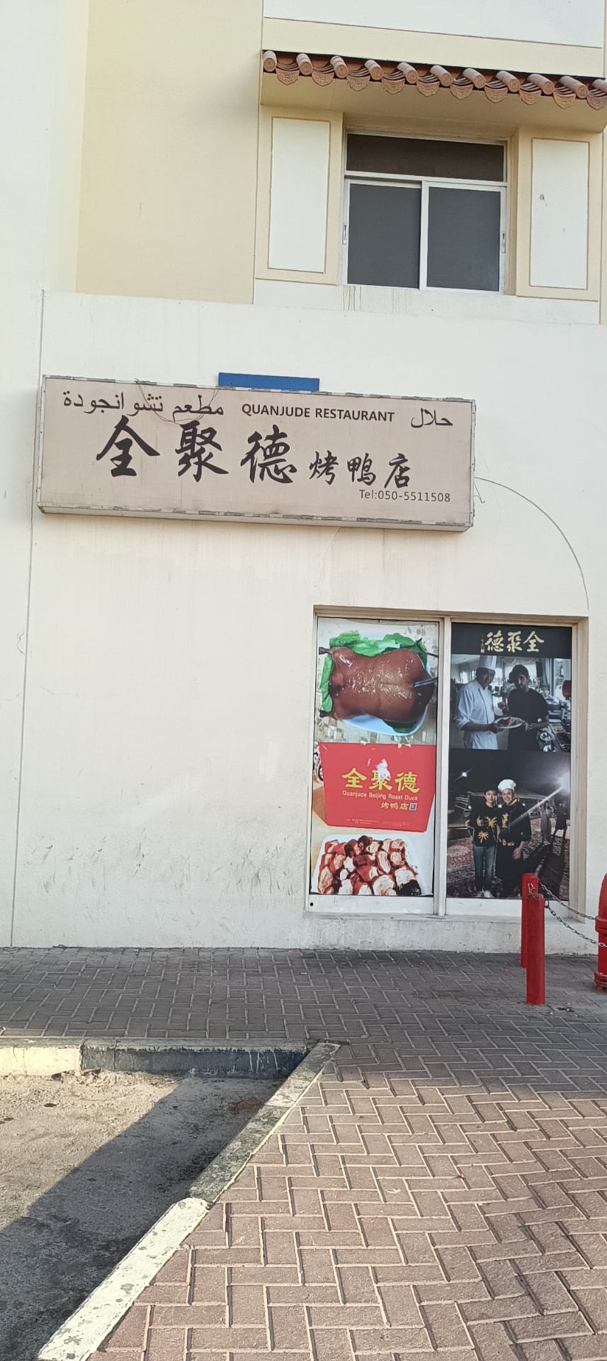 Quanjude Restaurant