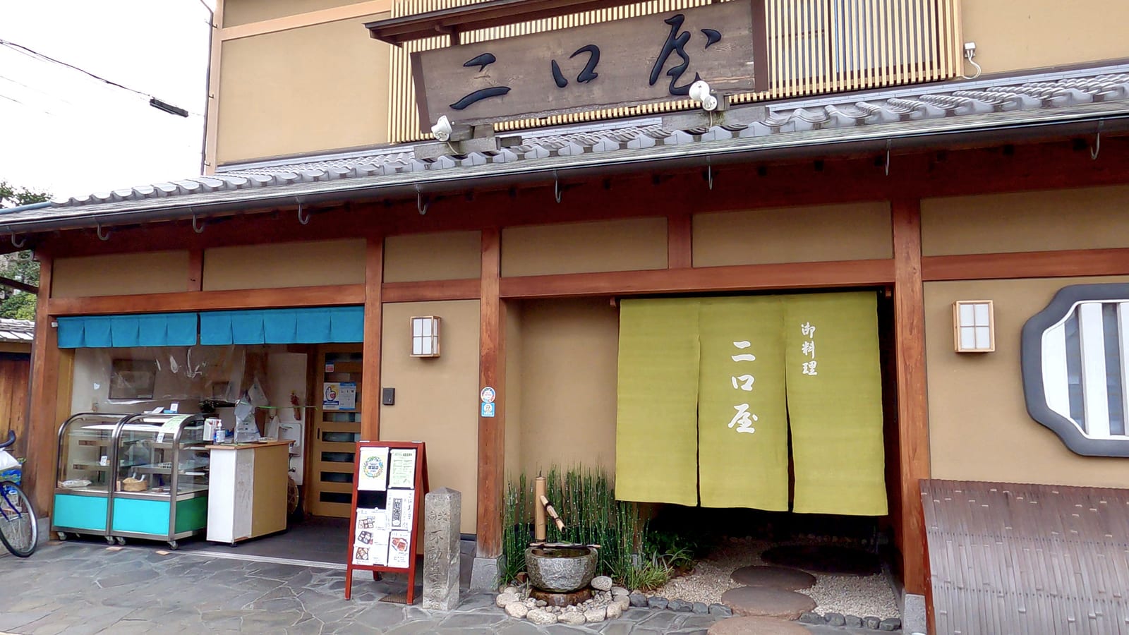 二口屋
