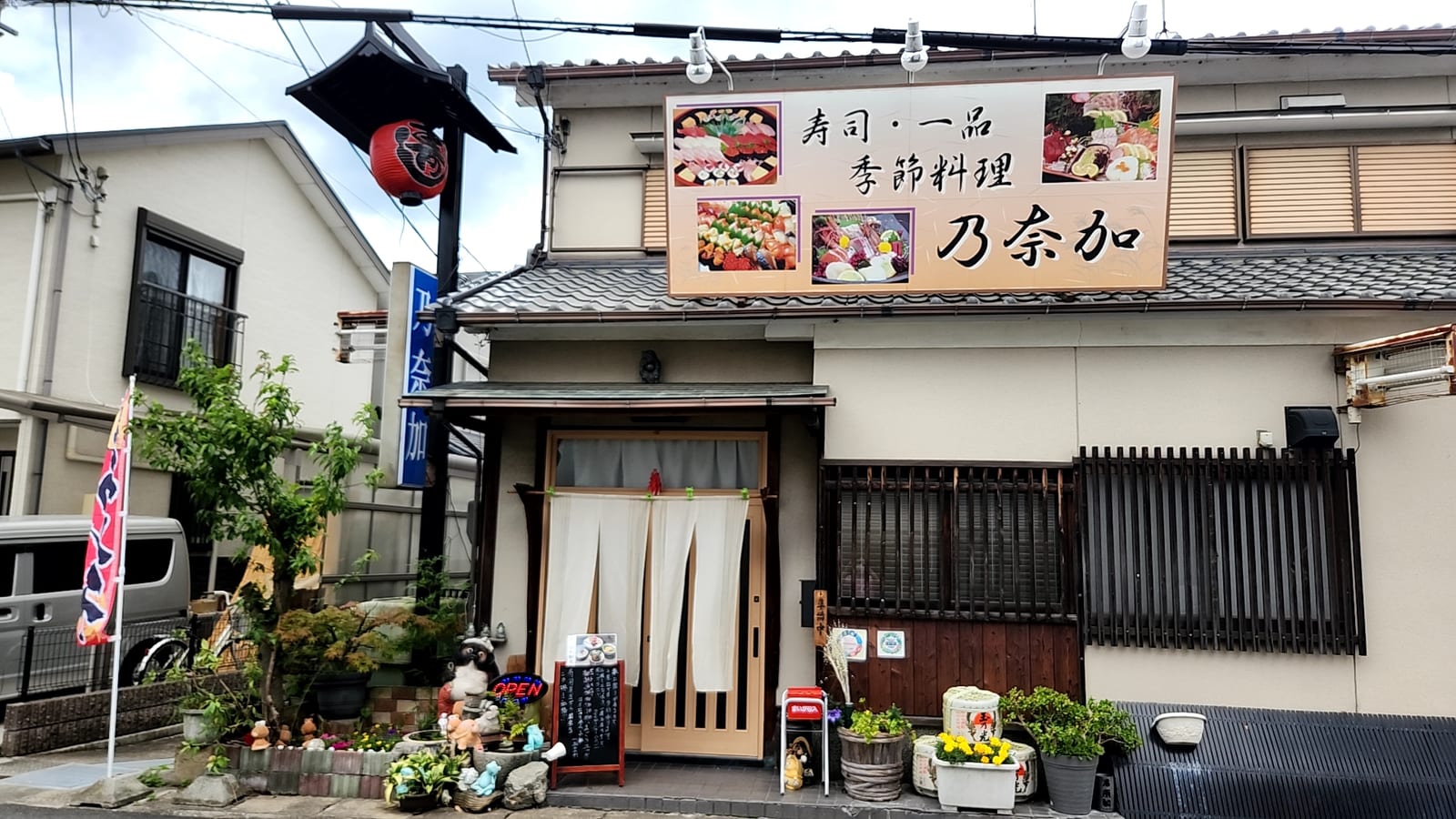 乃奈加