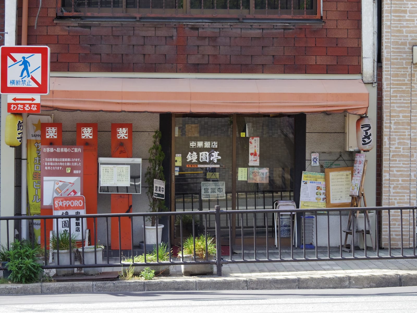 鐘園亭泉涌寺店