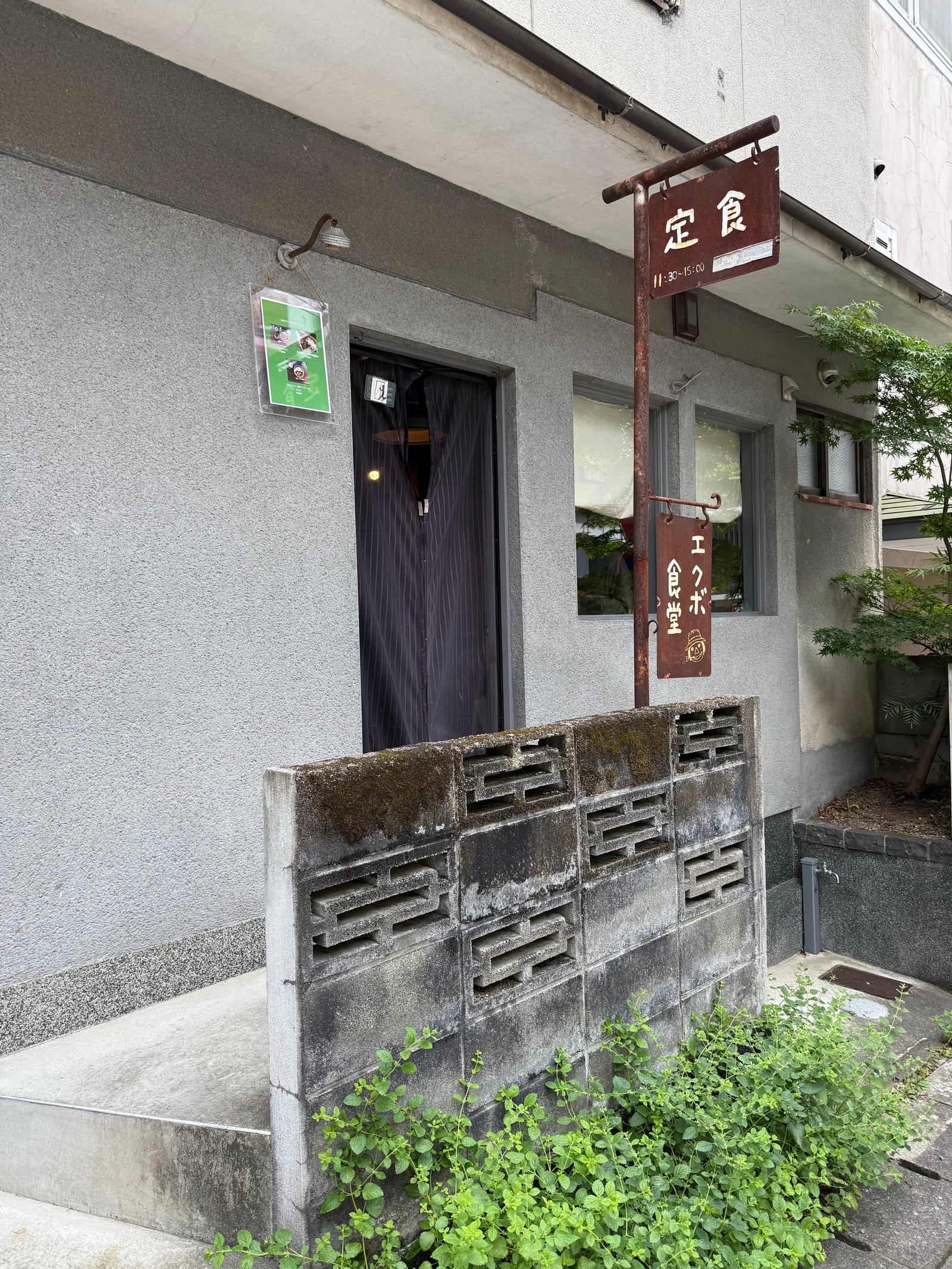 えくぼ食堂