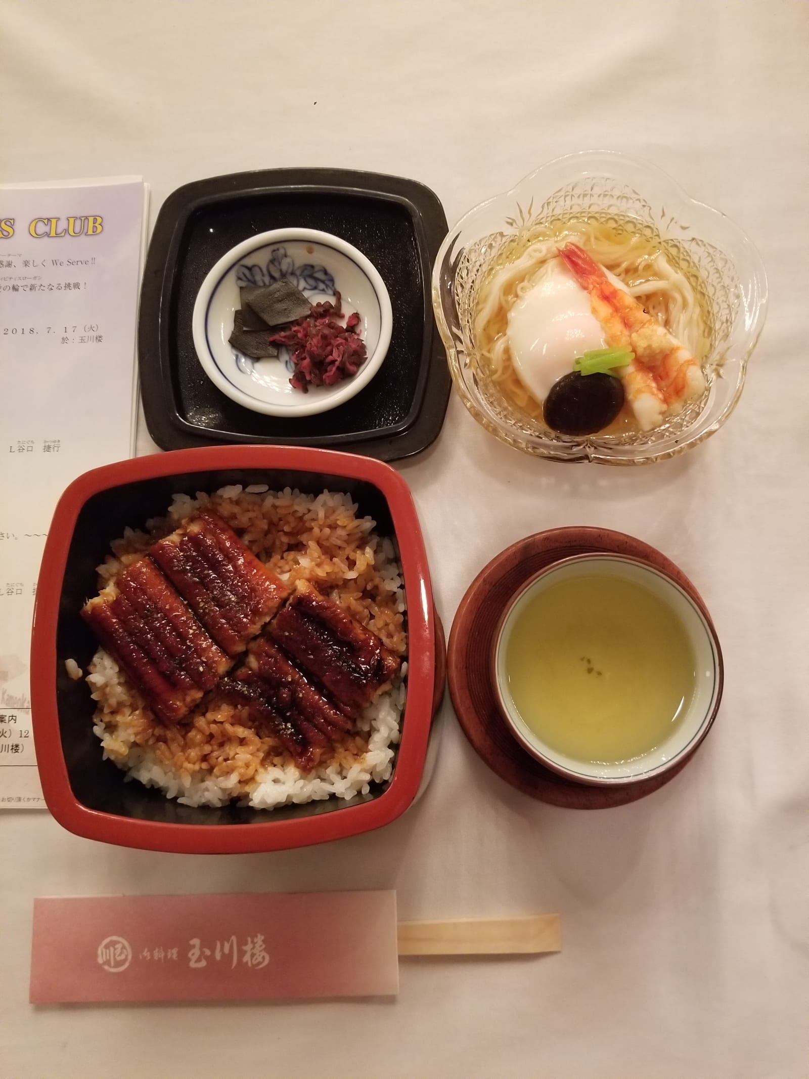御料理 玉川楼