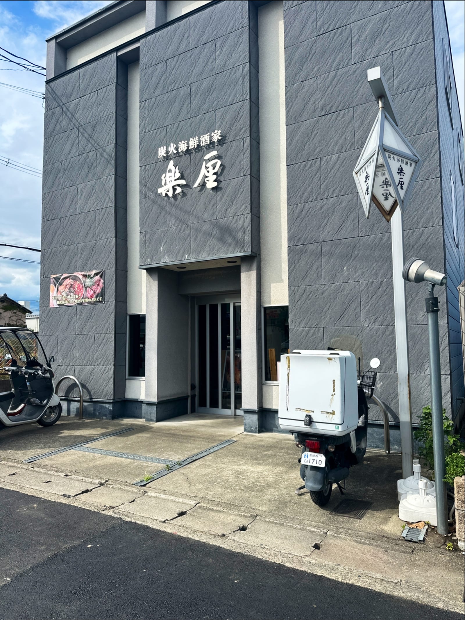 炭火海鮮酒家 楽厘 京都南インター竹田店