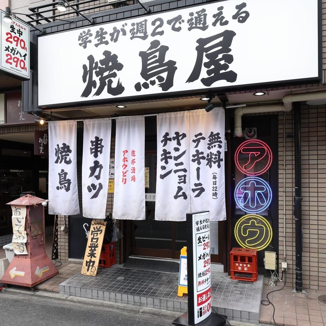 Ahodori Kitano-Hakubaicho